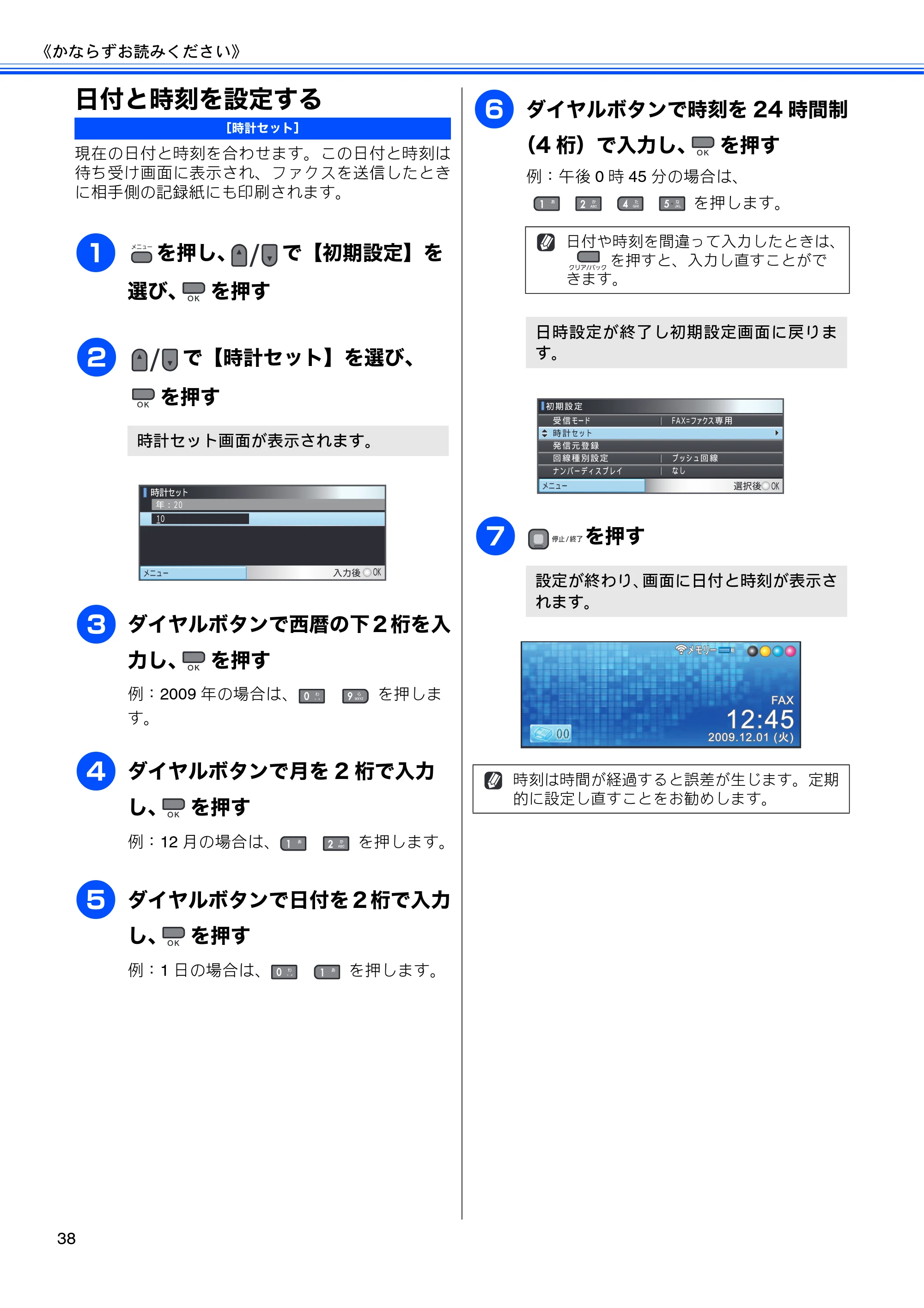 ブラザー MFC-495CN ユーザーズガイド ～基本編～ — 日付と時刻を設定する — 原本ページ — 40ページ
