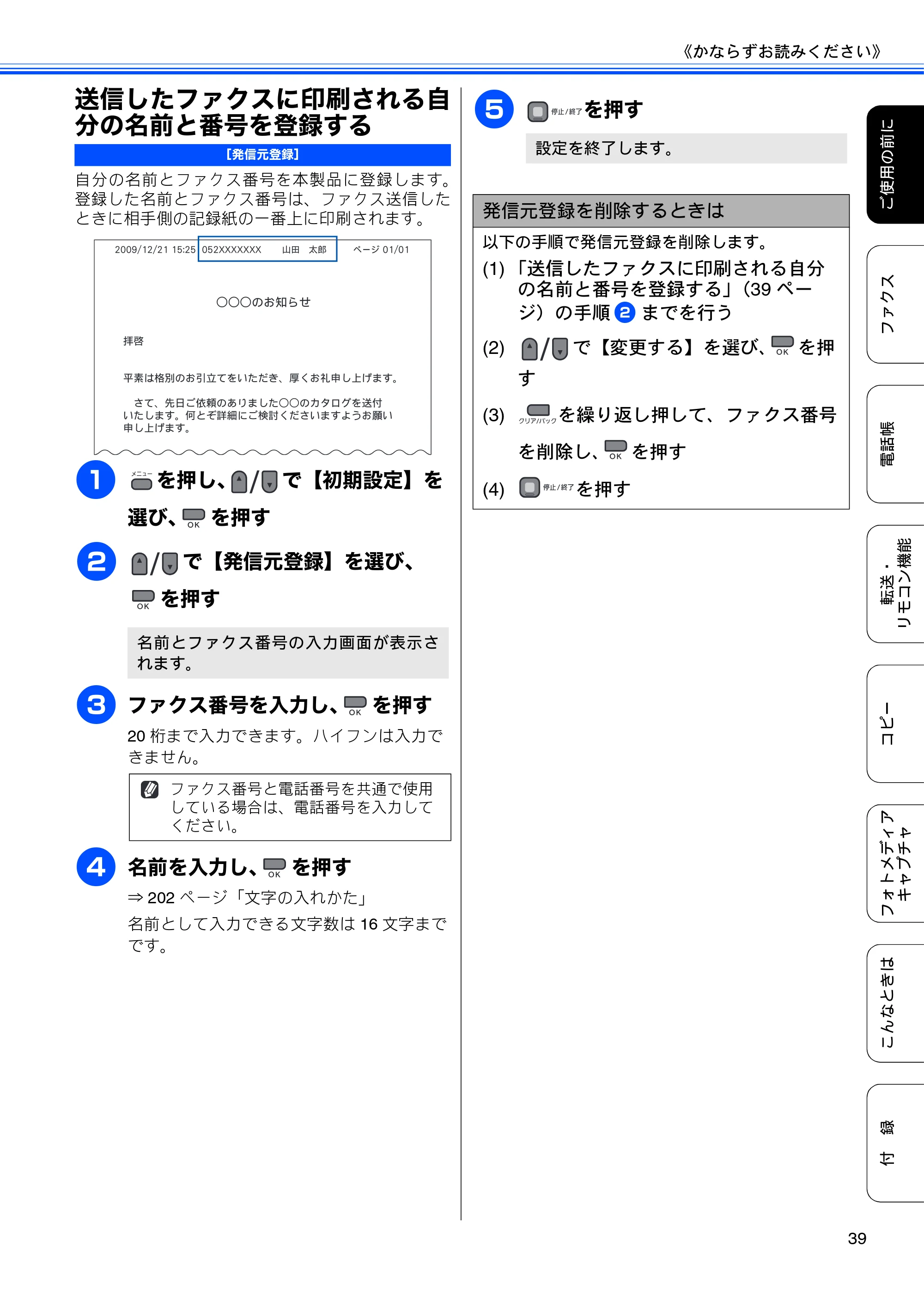 ブラザー MFC-495CN ユーザーズガイド ～基本編～ — 送信したファクスに印刷される自分の名前と番号を登録する — 原本ページ — 41ページ