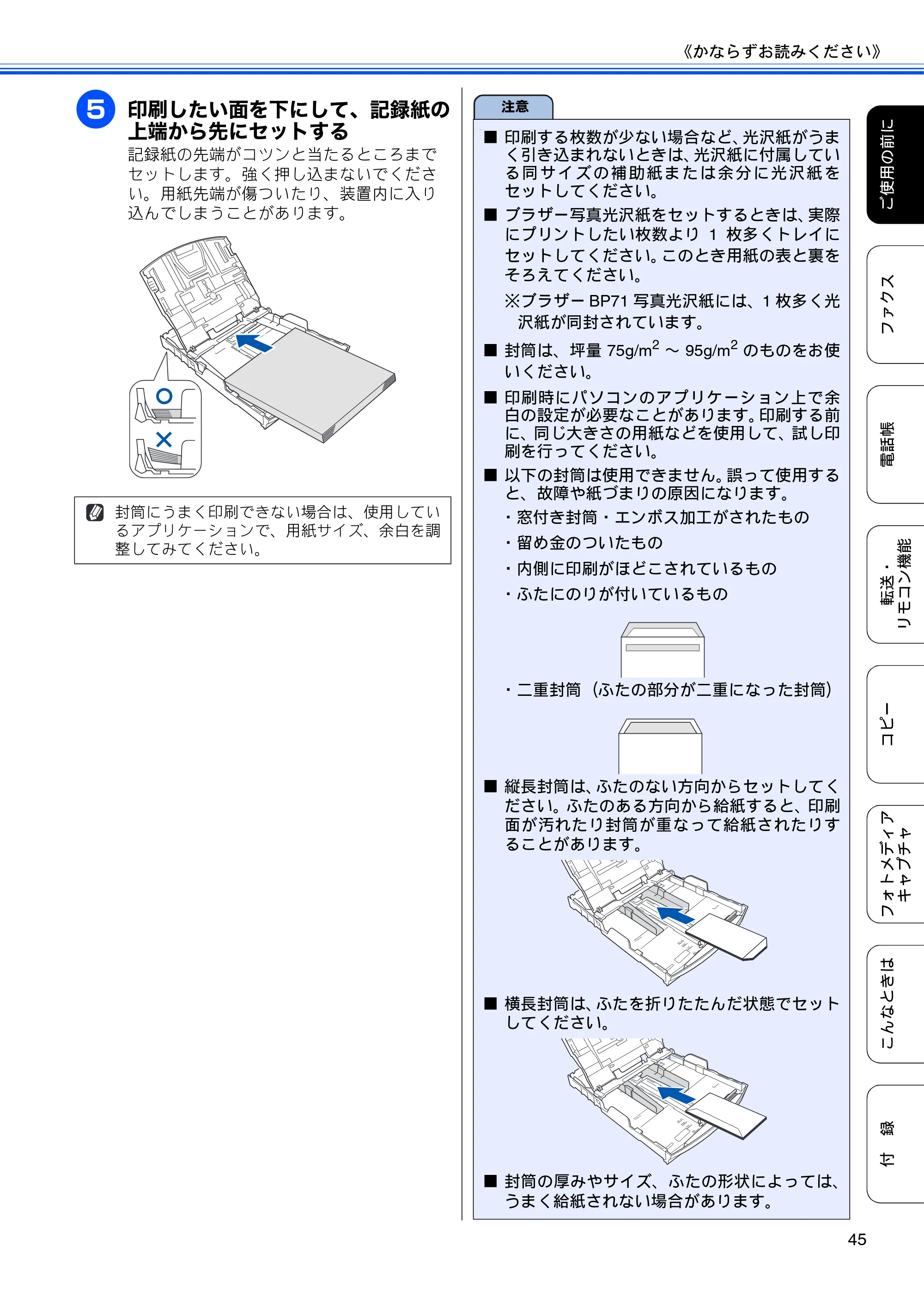 ブラザー MFC-495CN ユーザーズガイド ～基本編～ — 原本ページ — 47ページ