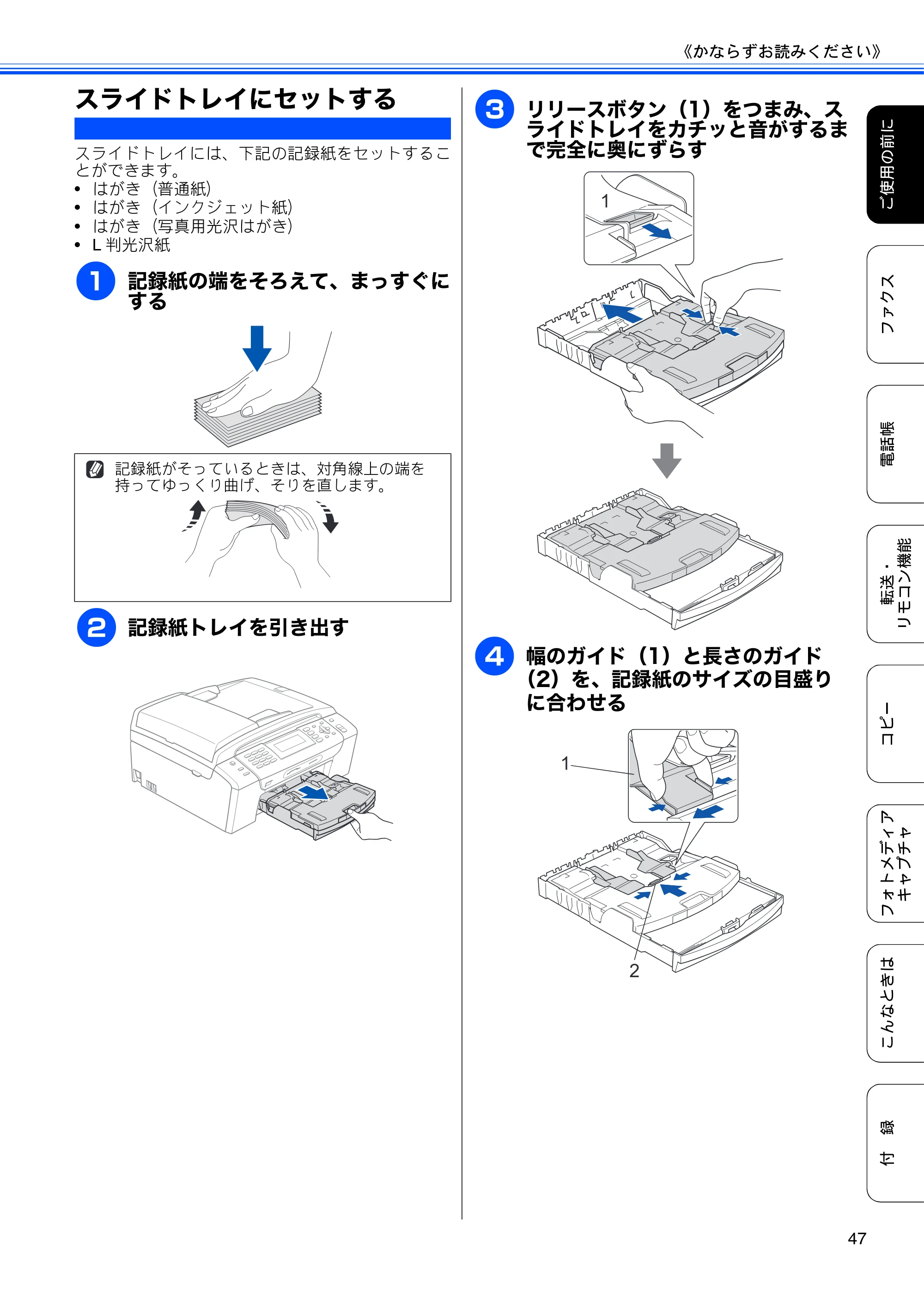 ブラザー MFC-495CN ユーザーズガイド ～基本編～ — スライドトレイにセットする — 原本ページ — 49ページ