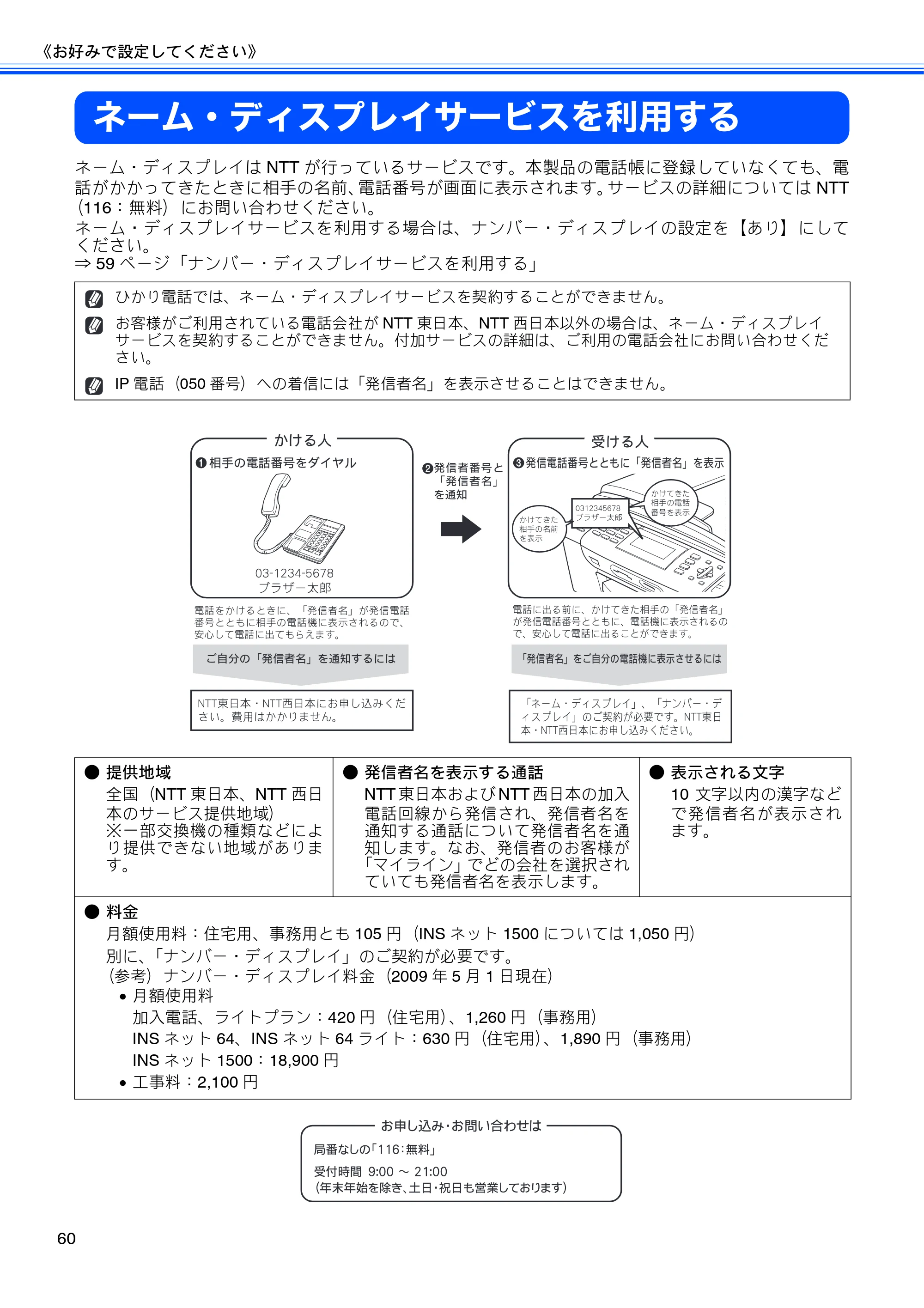 ブラザー MFC-495CN ユーザーズガイド ～基本編～ — ネーム・ディスプレイサービスを利用する — 原本ページ — 62ページ