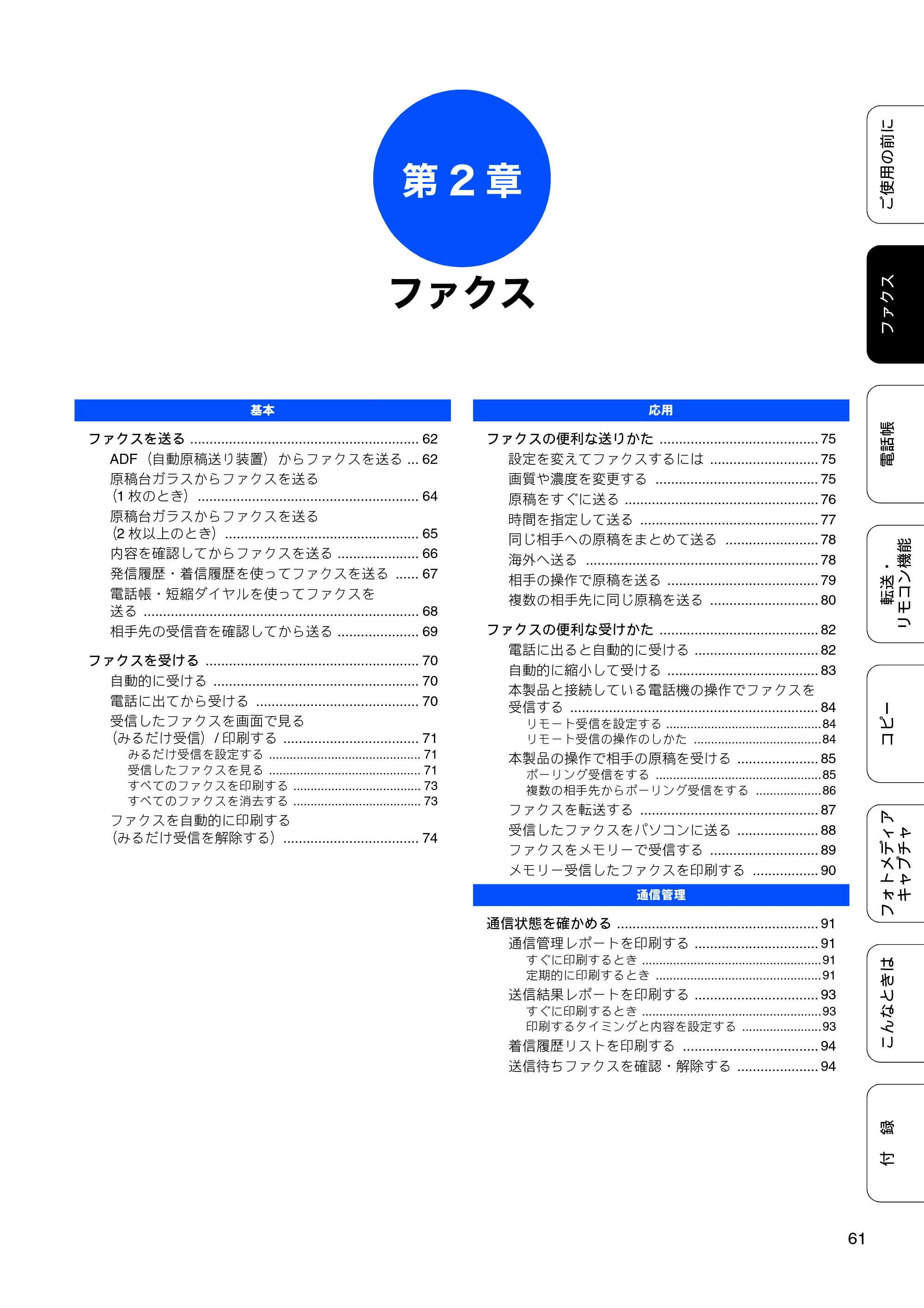 ブラザー MFC-495CN ユーザーズガイド ～基本編～ — 第2章 ファクス — 原本ページ — 63ページ