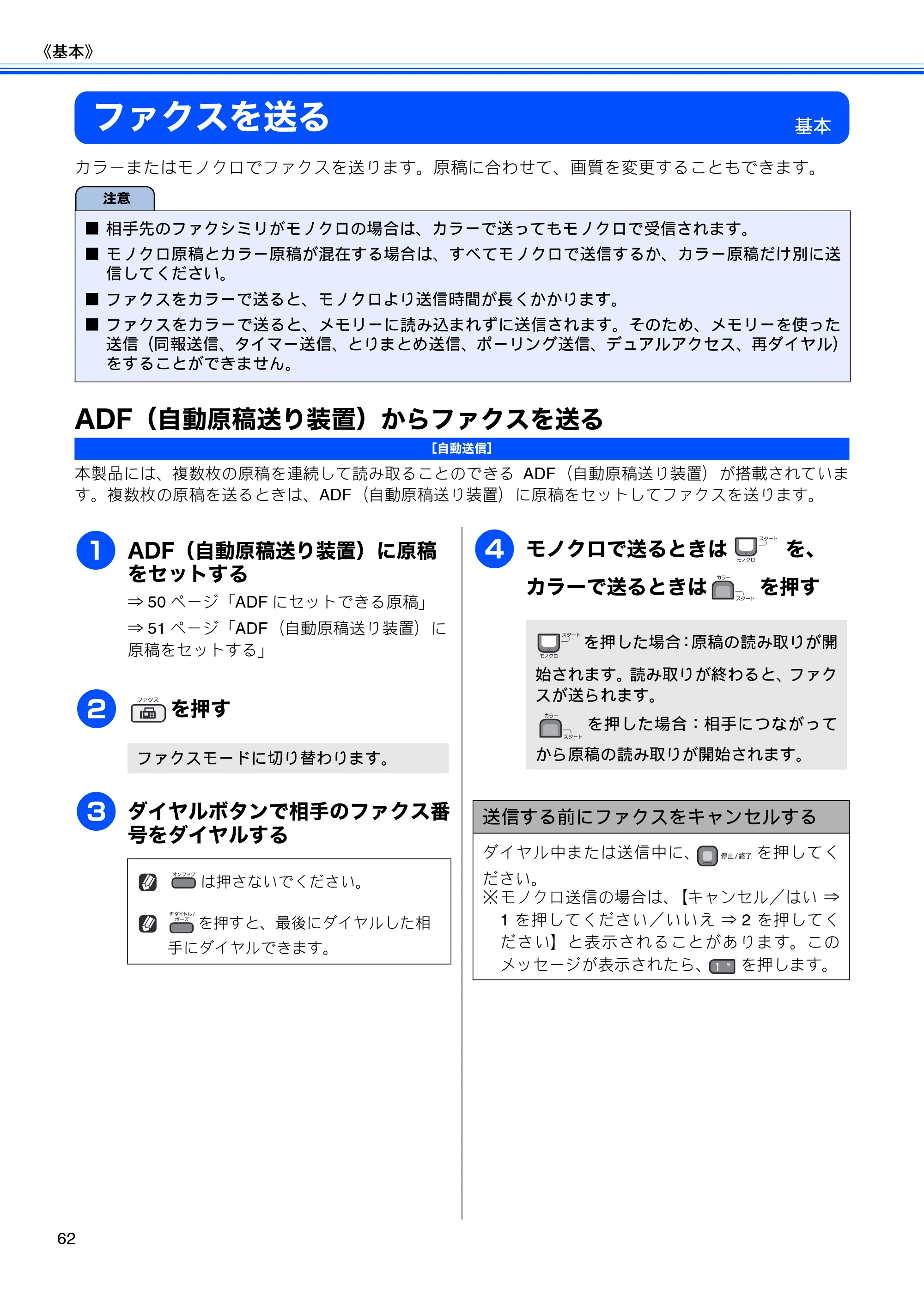 ブラザー MFC-495CN ユーザーズガイド ～基本編～ — ファクスを送る — 原本ページ — 64ページ
