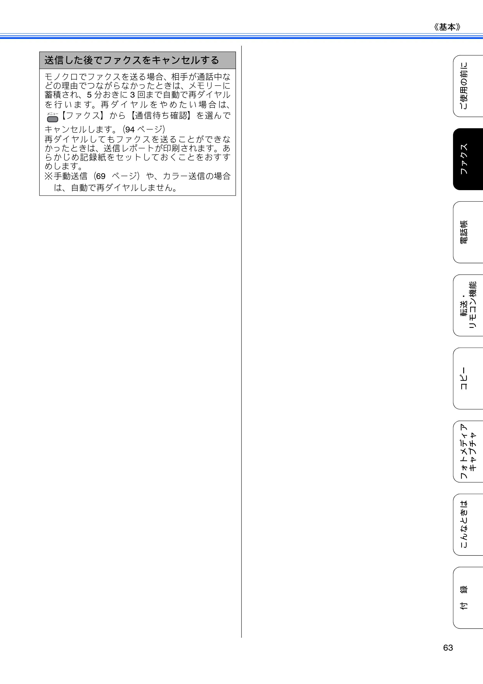 ブラザー MFC-495CN ユーザーズガイド ～基本編～ — 原本ページ — 65ページ