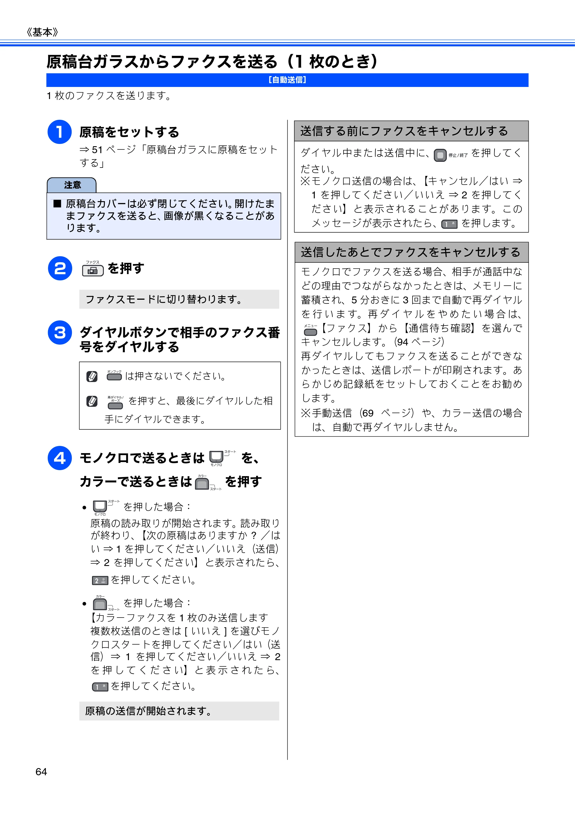 ブラザー MFC-495CN ユーザーズガイド ～基本編～ — 原稿台ガラスからファクスを送る（1枚のとき） — 原本ページ — 66ページ