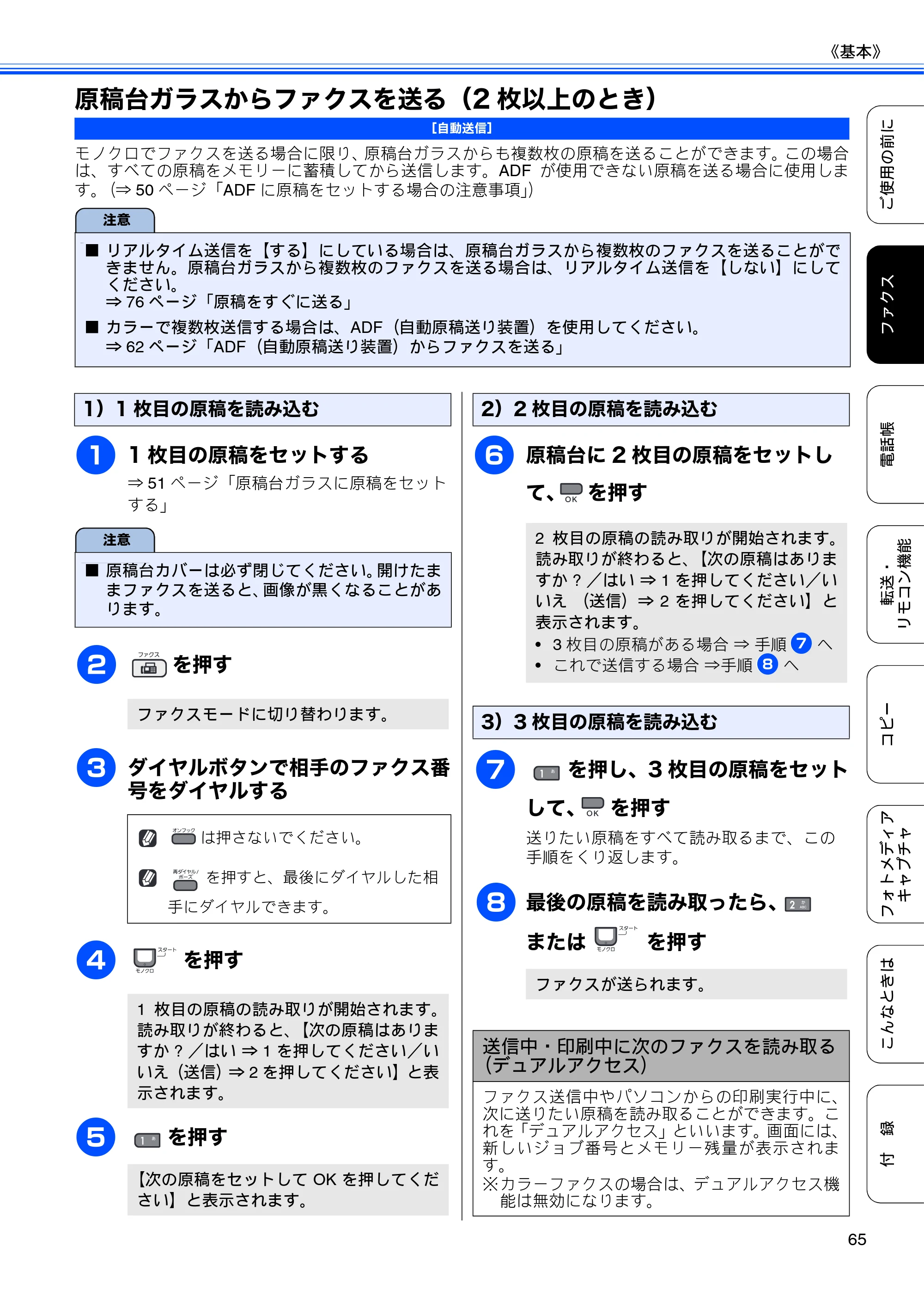 ブラザー MFC-495CN ユーザーズガイド ～基本編～ — 原稿台ガラスからファクスを送る（2枚以上のとき） — 原本ページ — 67ページ