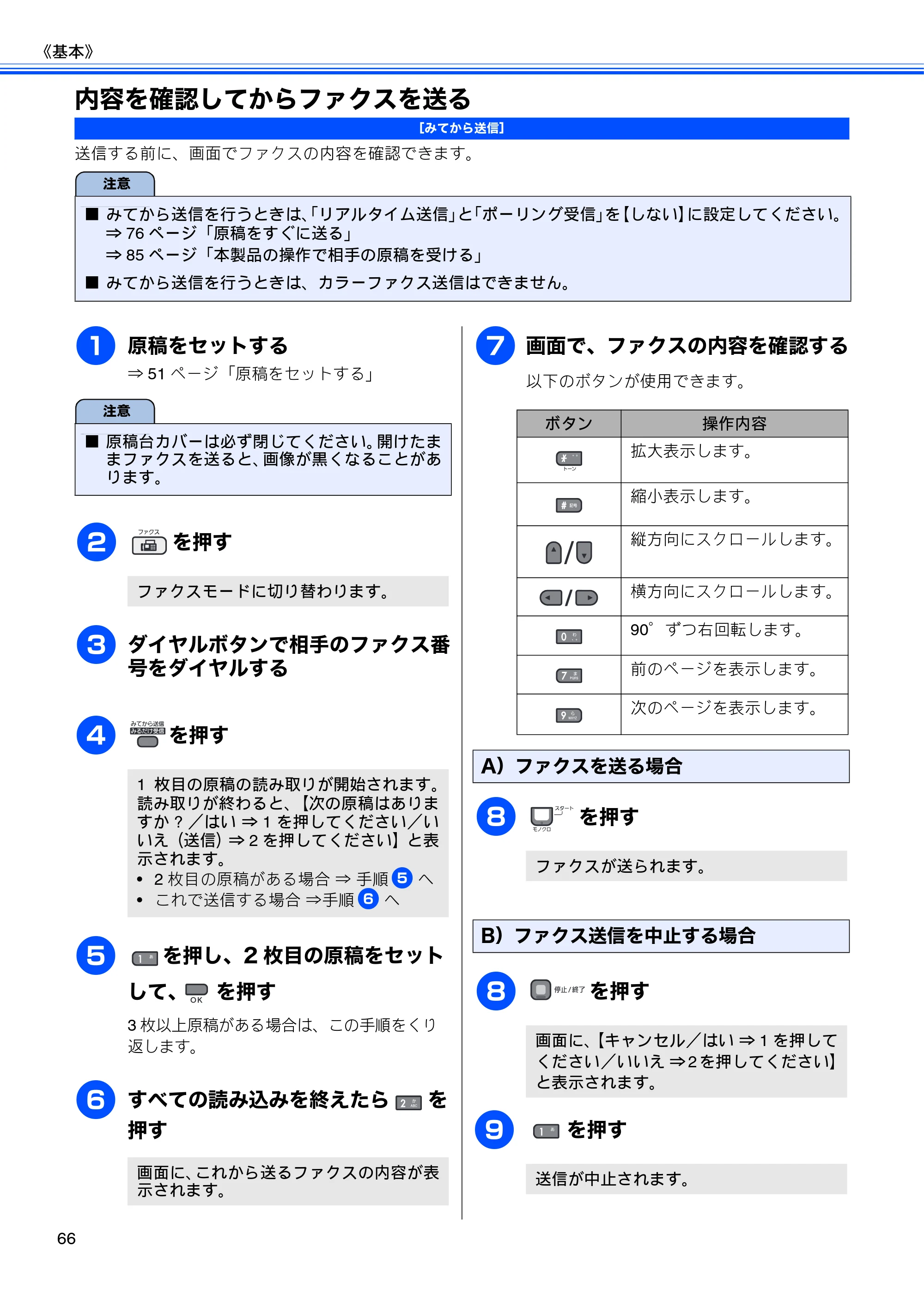 ブラザー MFC-495CN ユーザーズガイド ～基本編～ — 内容を確認してからファクスを送る — 原本ページ — 68ページ