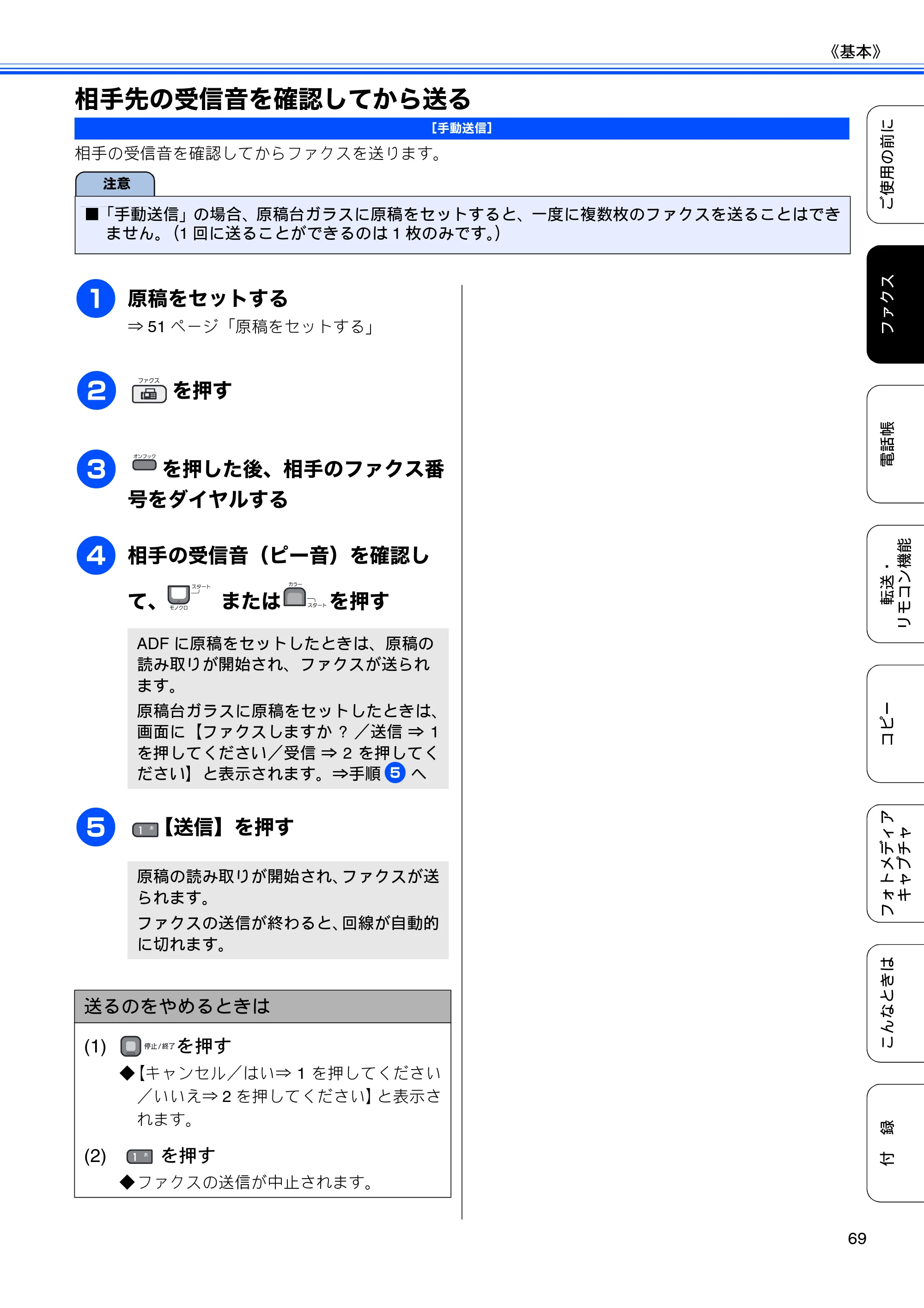 ブラザー MFC-495CN ユーザーズガイド ～基本編～ — 相手先の受信音を確認してから送る — 原本ページ — 71ページ
