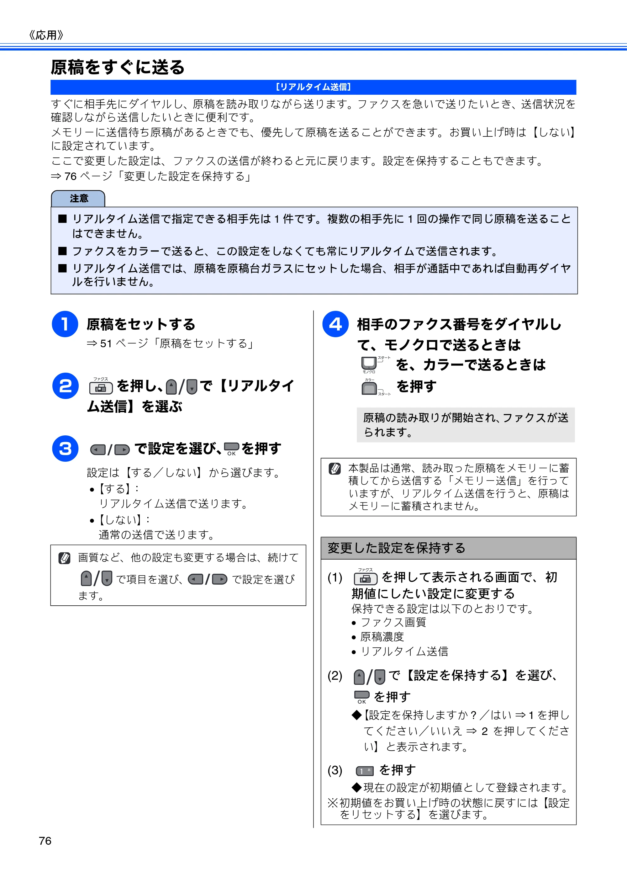 ブラザー MFC-495CN ユーザーズガイド ～基本編～ — 原稿をすぐに送る — 原本ページ — 78ページ