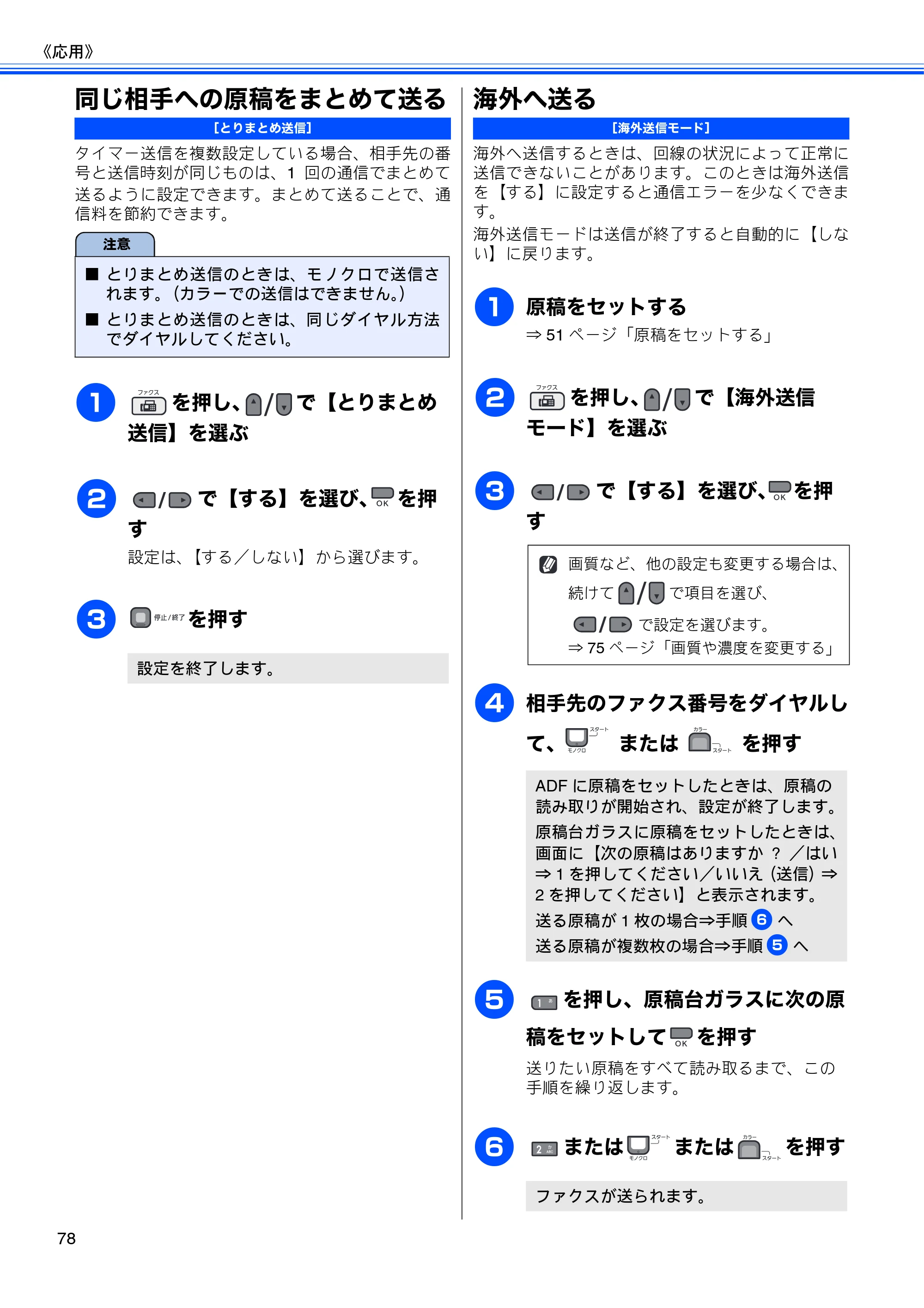 ブラザー MFC-495CN ユーザーズガイド ～基本編～ — 同じ相手への原稿をまとめて送る — 原本ページ — 80ページ