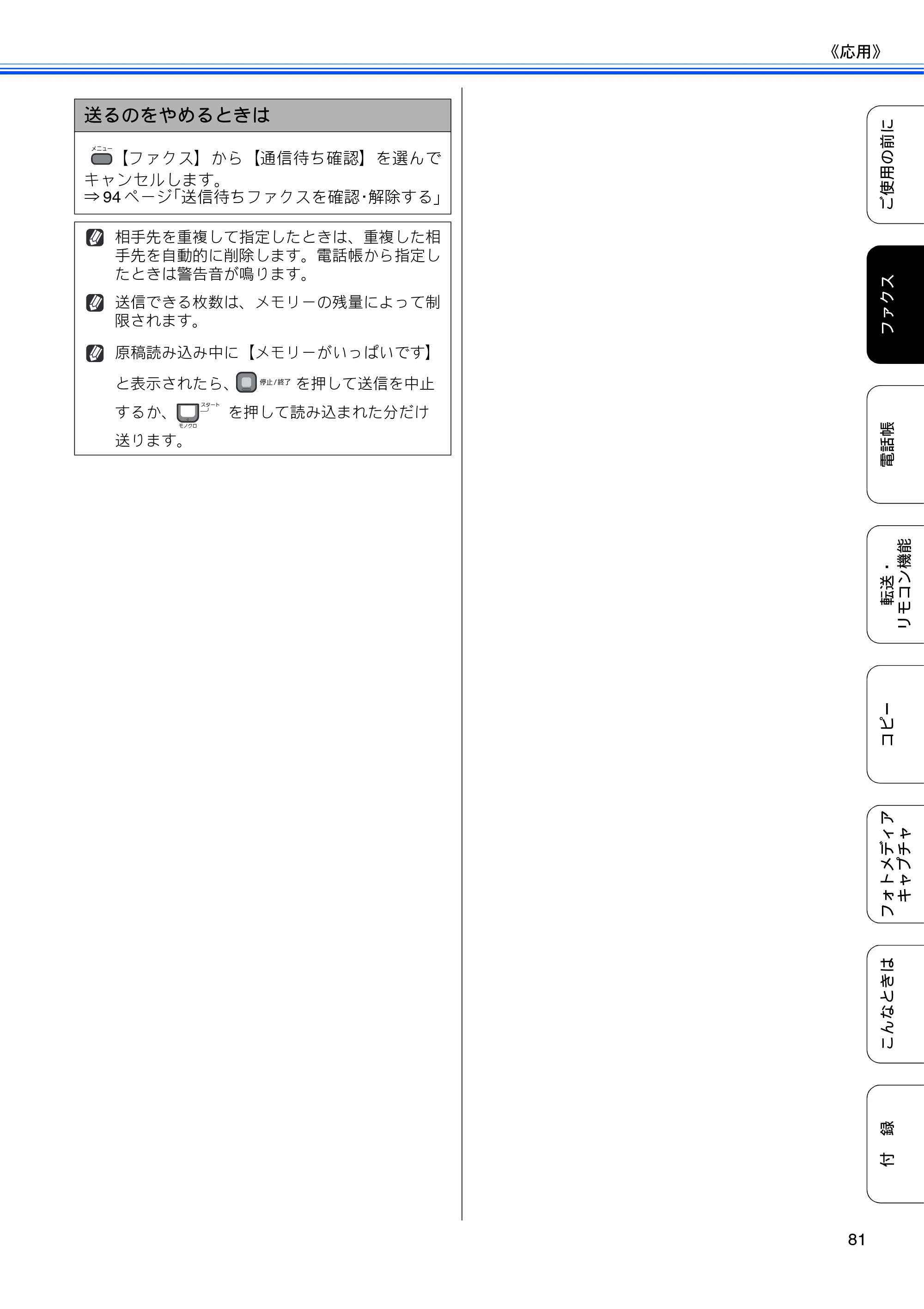 ブラザー MFC-495CN ユーザーズガイド ～基本編～ — 原本ページ — 83ページ