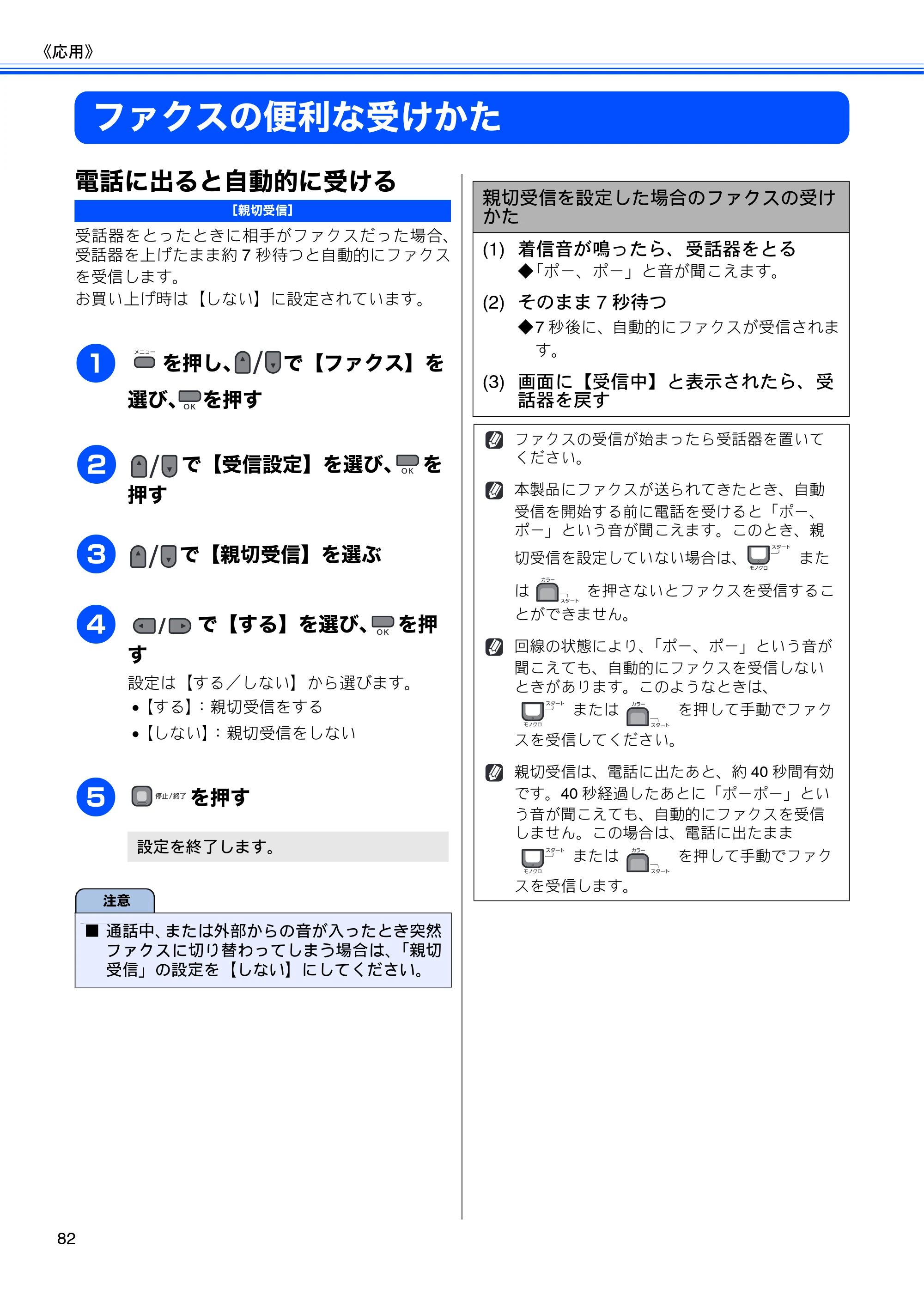 ブラザー MFC-495CN ユーザーズガイド ～基本編～ — ファクスの便利な受けかた — 原本ページ — 84ページ