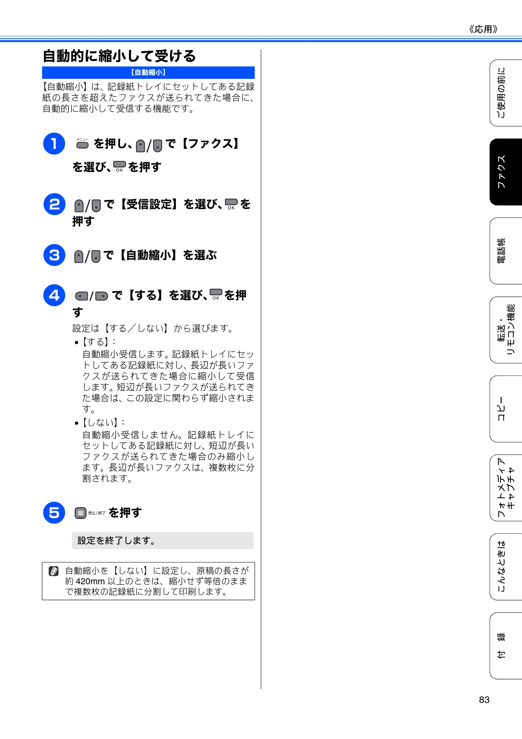 ブラザー MFC-495CN ユーザーズガイド ～基本編～ — 自動的に縮小して受ける — 原本ページ — 85ページ
