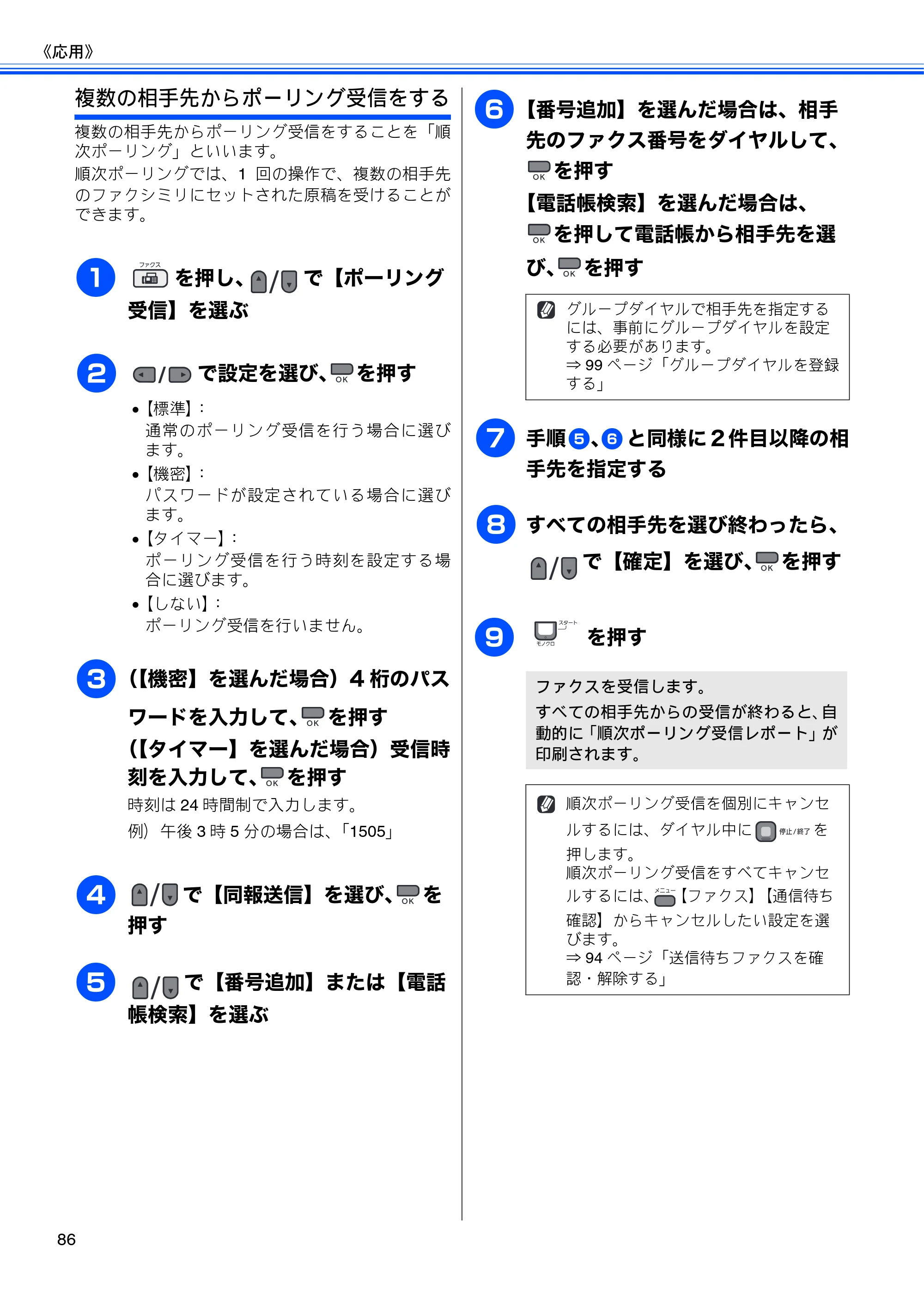 ブラザー MFC-495CN ユーザーズガイド ～基本編～ — 原本ページ — 88ページ