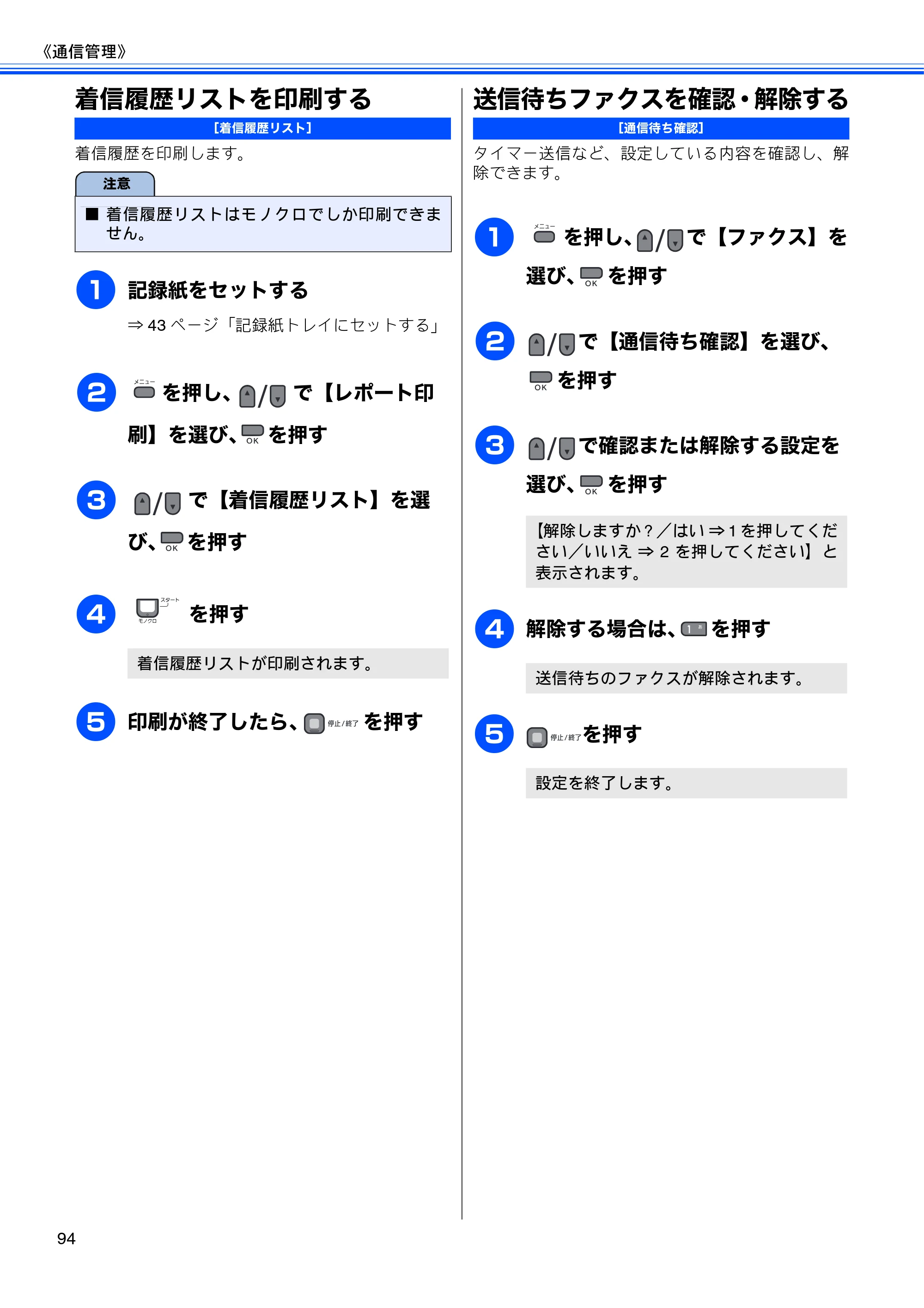 ブラザー MFC-495CN ユーザーズガイド ～基本編～ — 着信履歴リストを印刷する — 原本ページ — 96ページ
