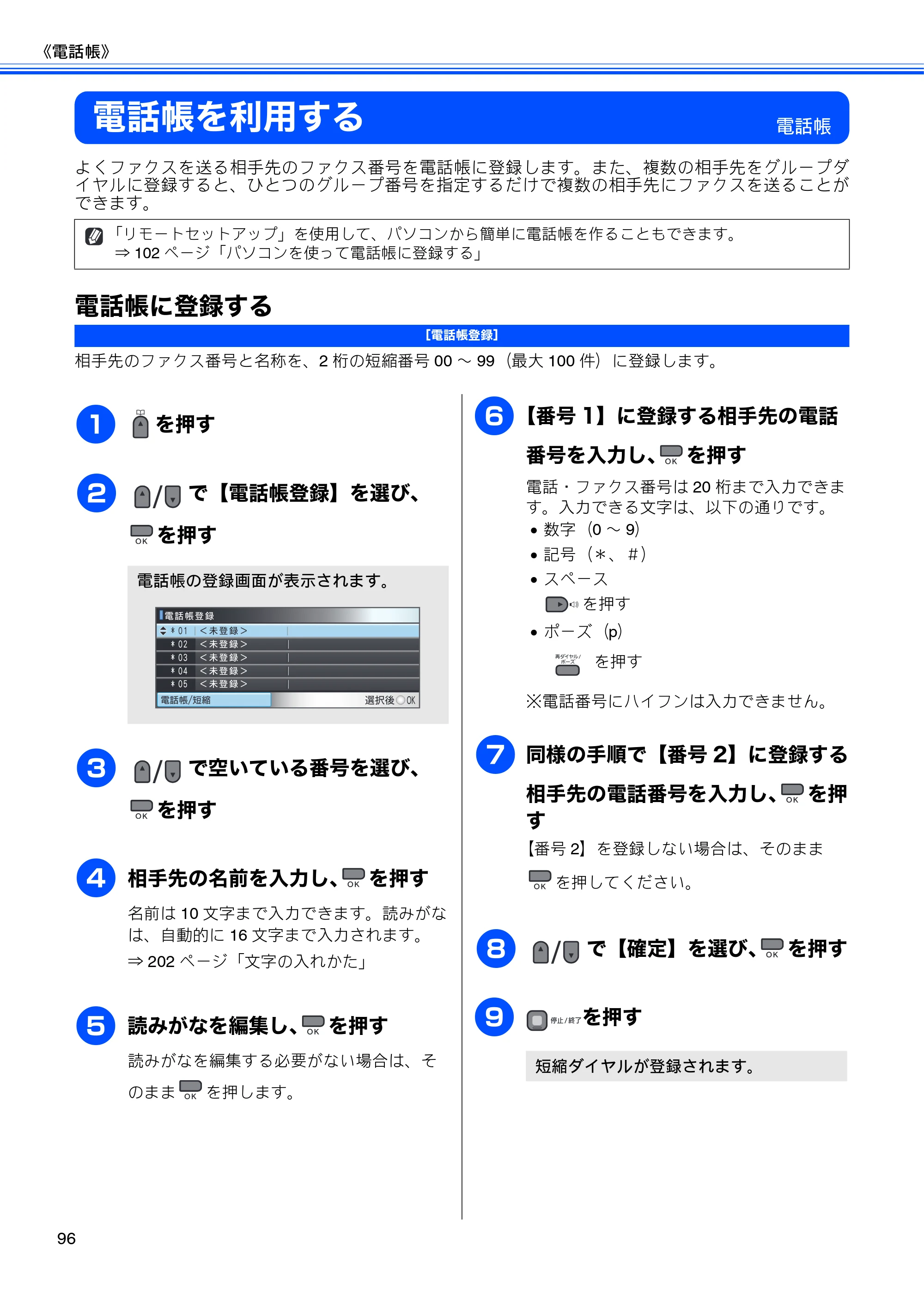 ブラザー MFC-495CN ユーザーズガイド ～基本編～ — 電話帳を利用する — 原本ページ — 98ページ