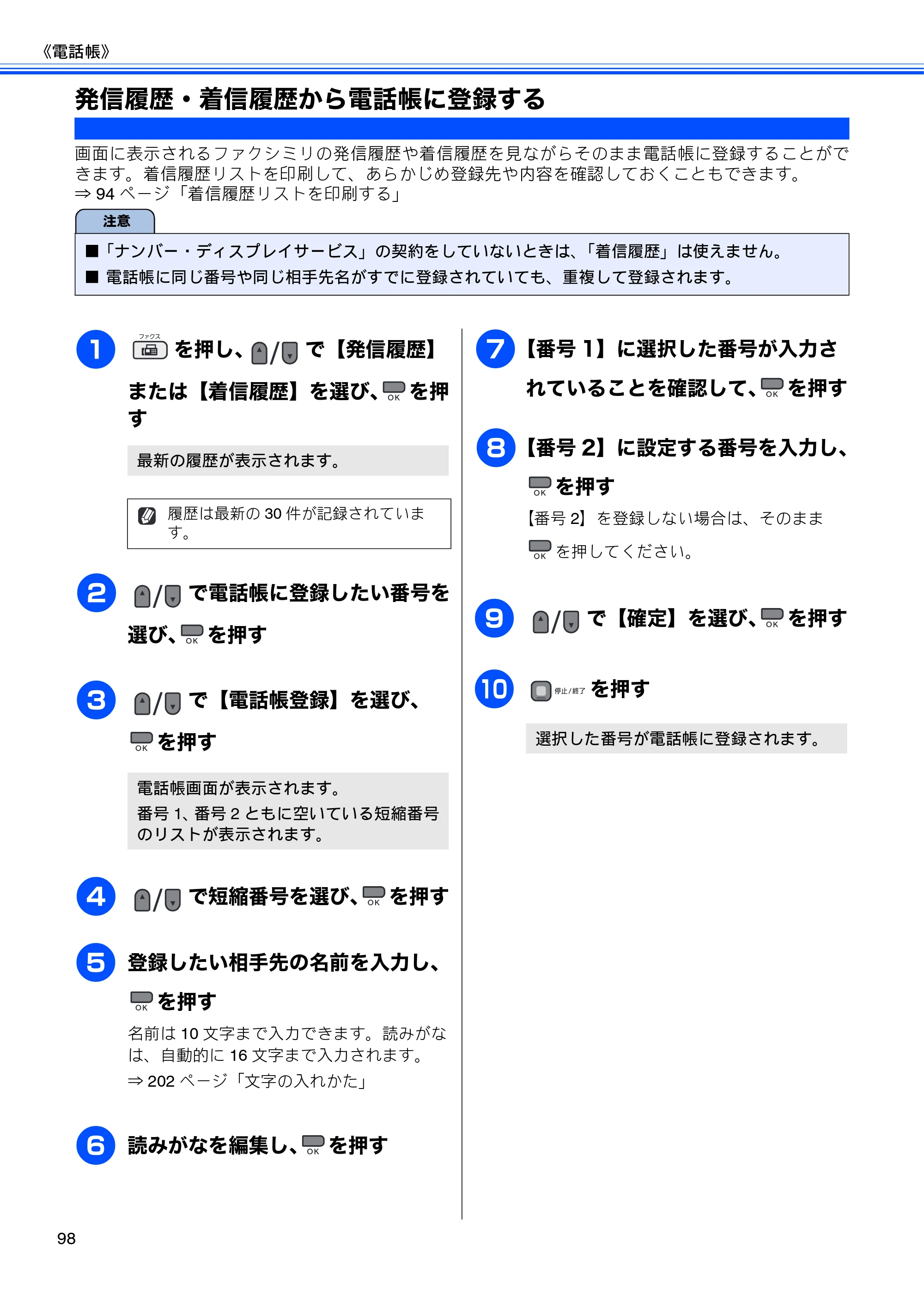 ブラザー MFC-495CN ユーザーズガイド ～基本編～ — 発信履歴・着信履歴から電話帳に登録する — 原本ページ — 100ページ