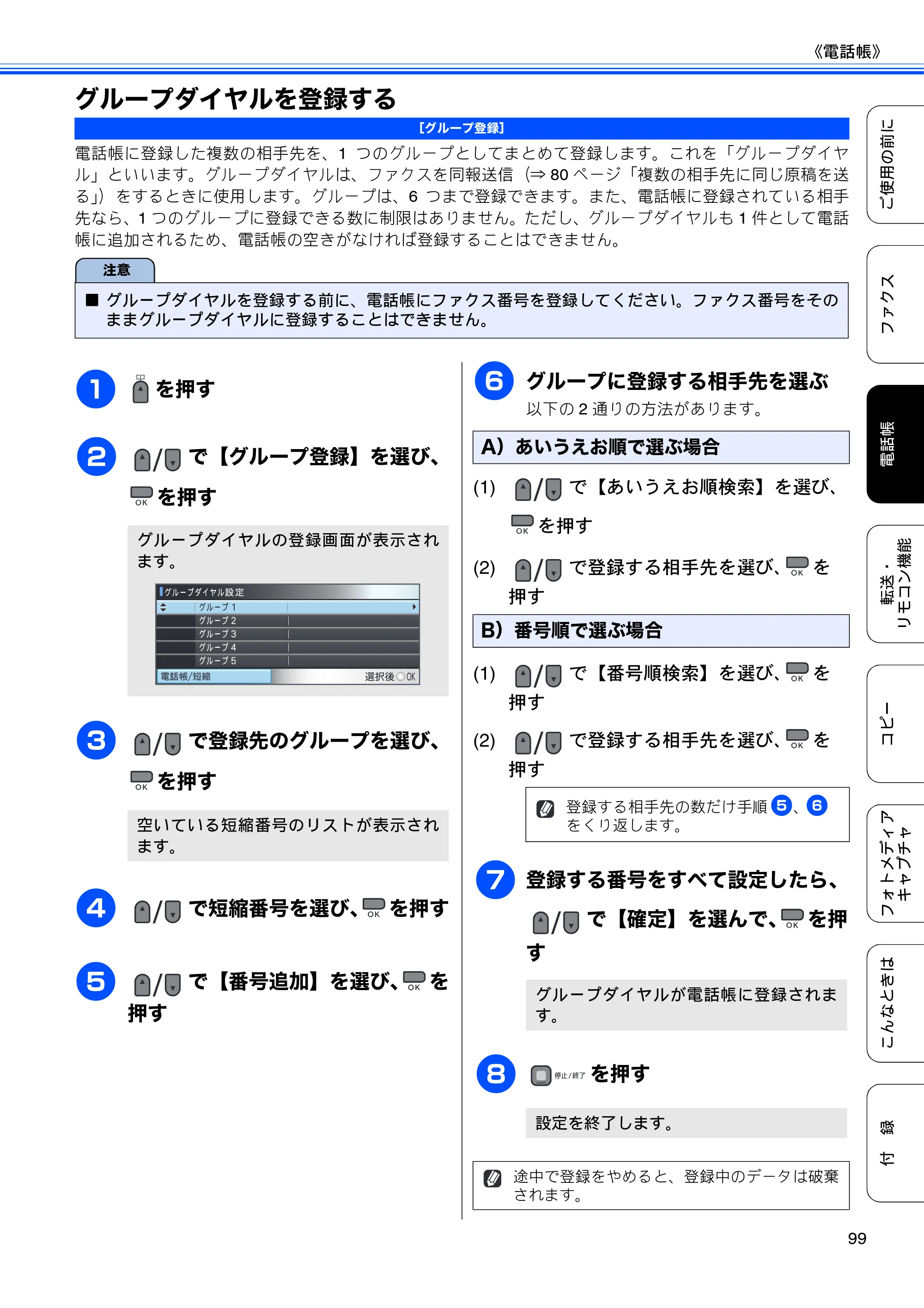 ブラザー MFC-495CN ユーザーズガイド ～基本編～ — グループダイヤルを登録する — 原本ページ — 101ページ
