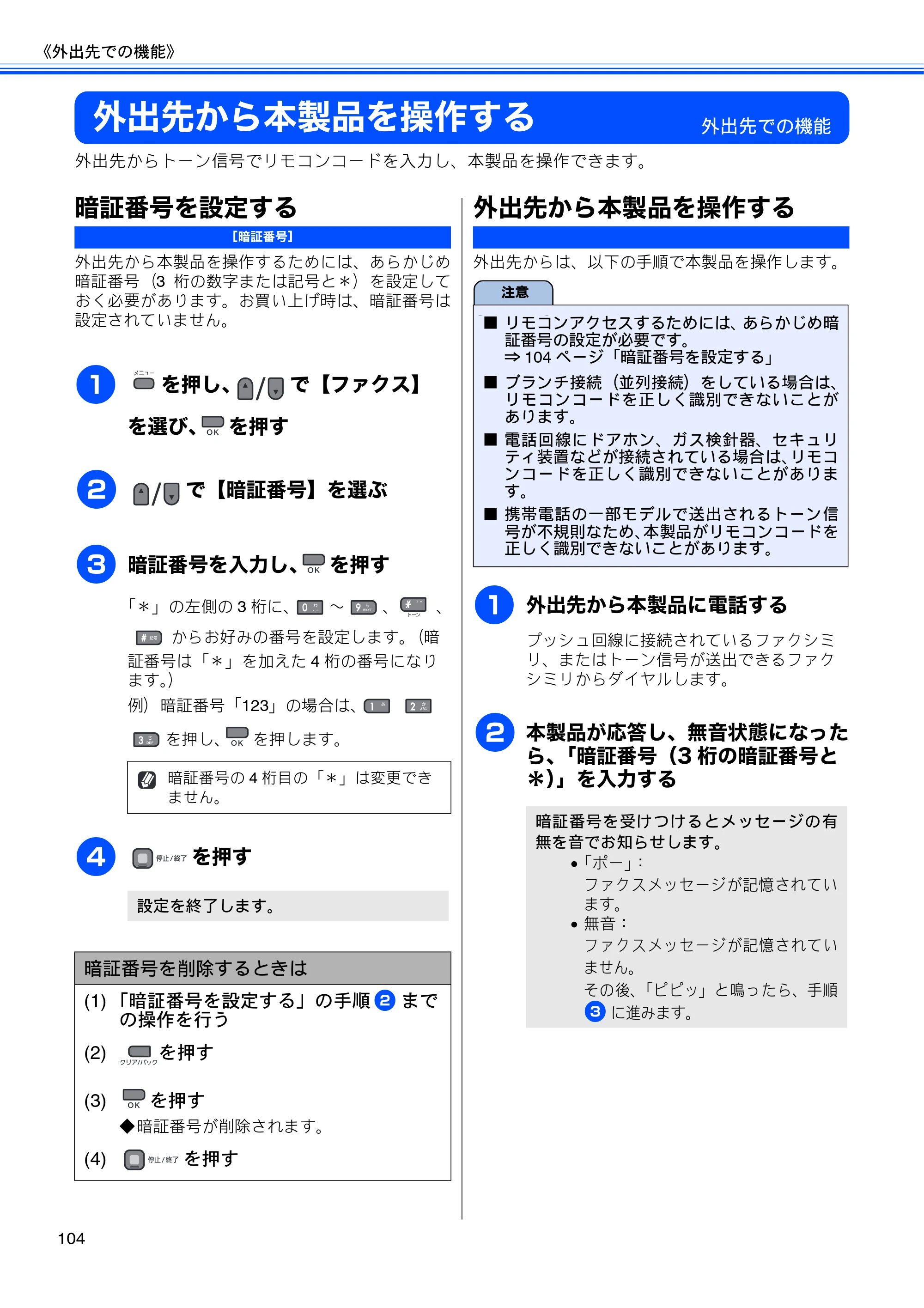 ブラザー MFC-495CN ユーザーズガイド ～基本編～ — 外出先から本製品を操作する — 原本ページ — 106ページ