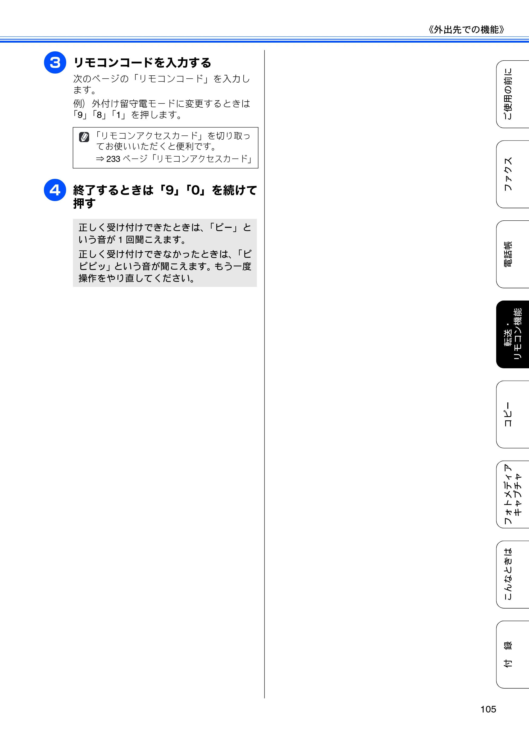 ブラザー MFC-495CN ユーザーズガイド ～基本編～ — 原本ページ — 107ページ