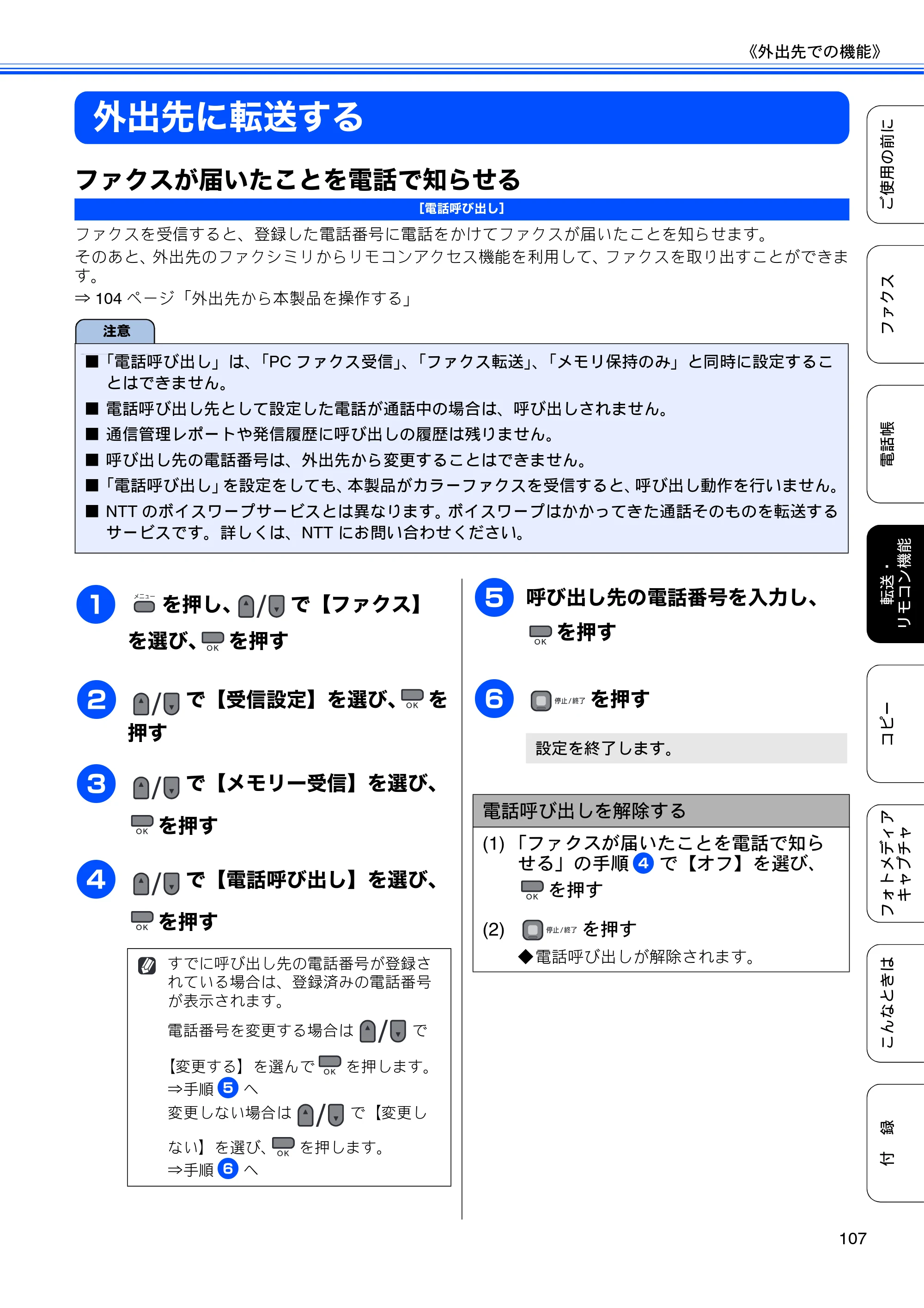 ブラザー MFC-495CN ユーザーズガイド ～基本編～ — 外出先に転送する — 原本ページ — 109ページ