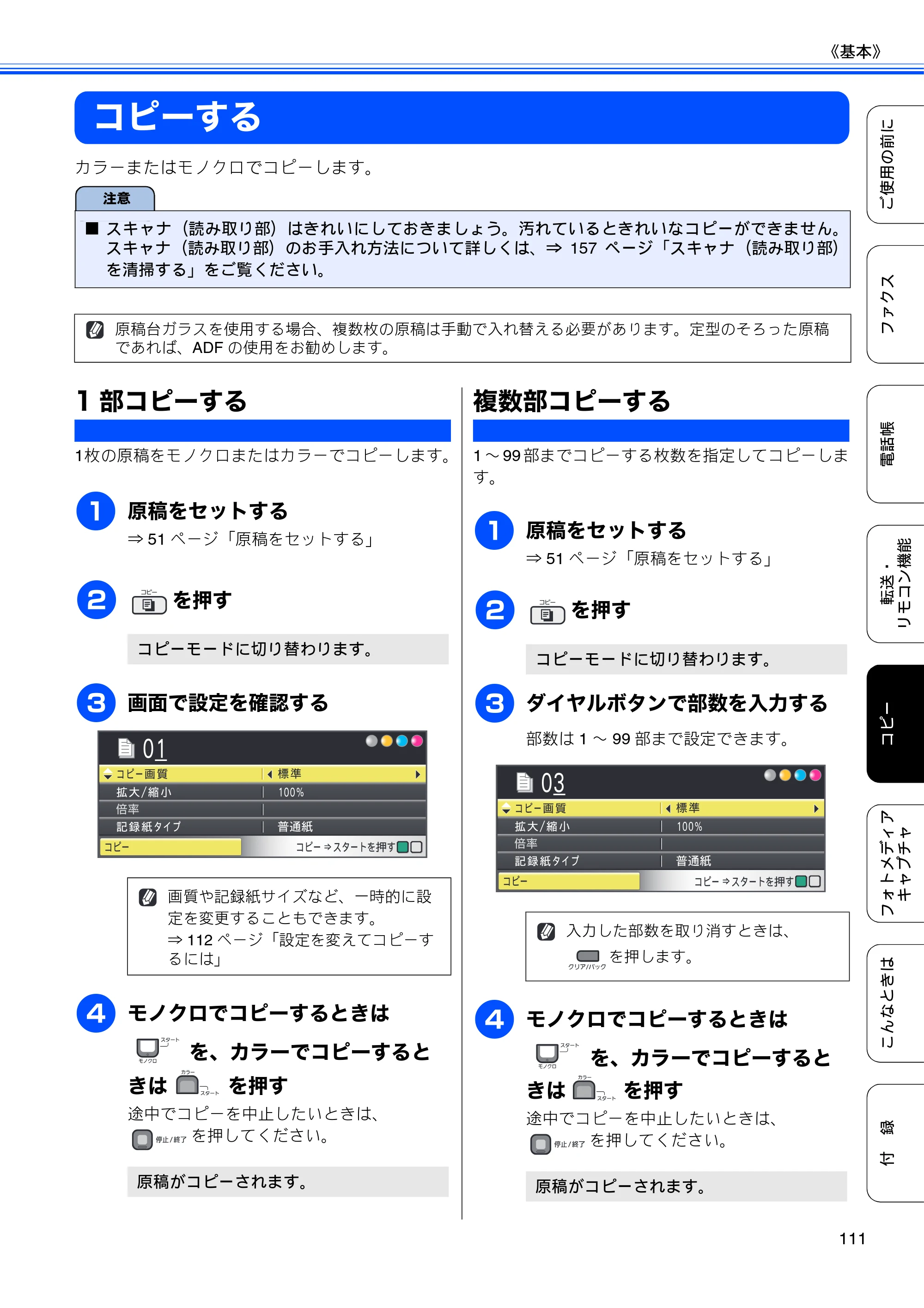 ブラザー MFC-495CN ユーザーズガイド ～基本編～ — コピーする — 原本ページ — 113ページ