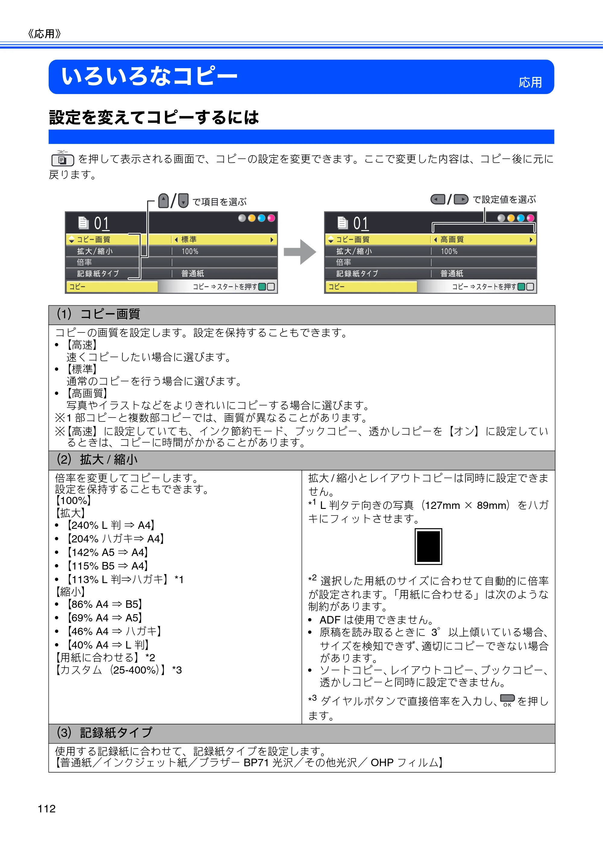 ブラザー MFC-495CN ユーザーズガイド ～基本編～ — いろいろなコピー — 原本ページ — 114ページ