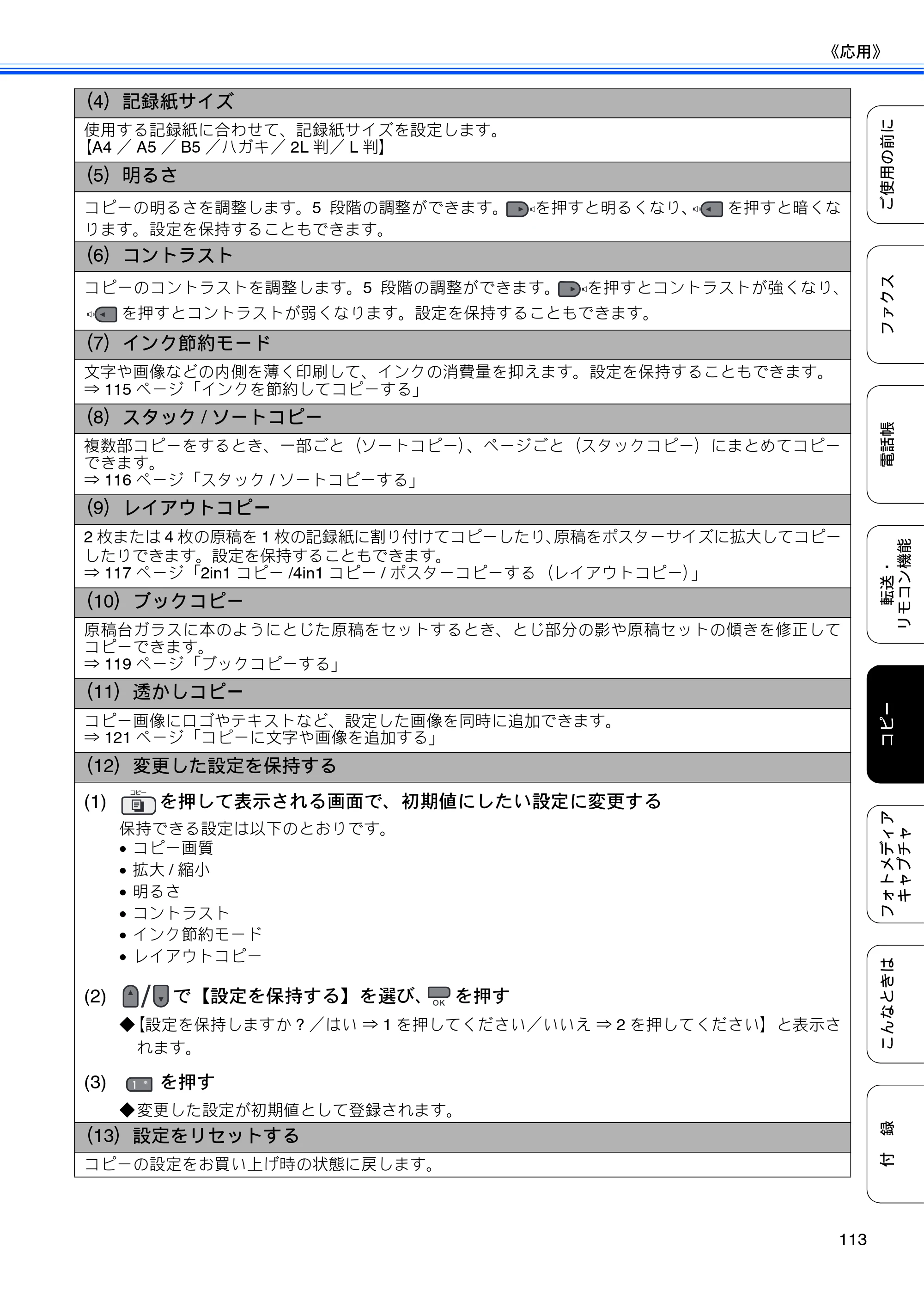 ブラザー MFC-495CN ユーザーズガイド ～基本編～ — 原本ページ — 115ページ