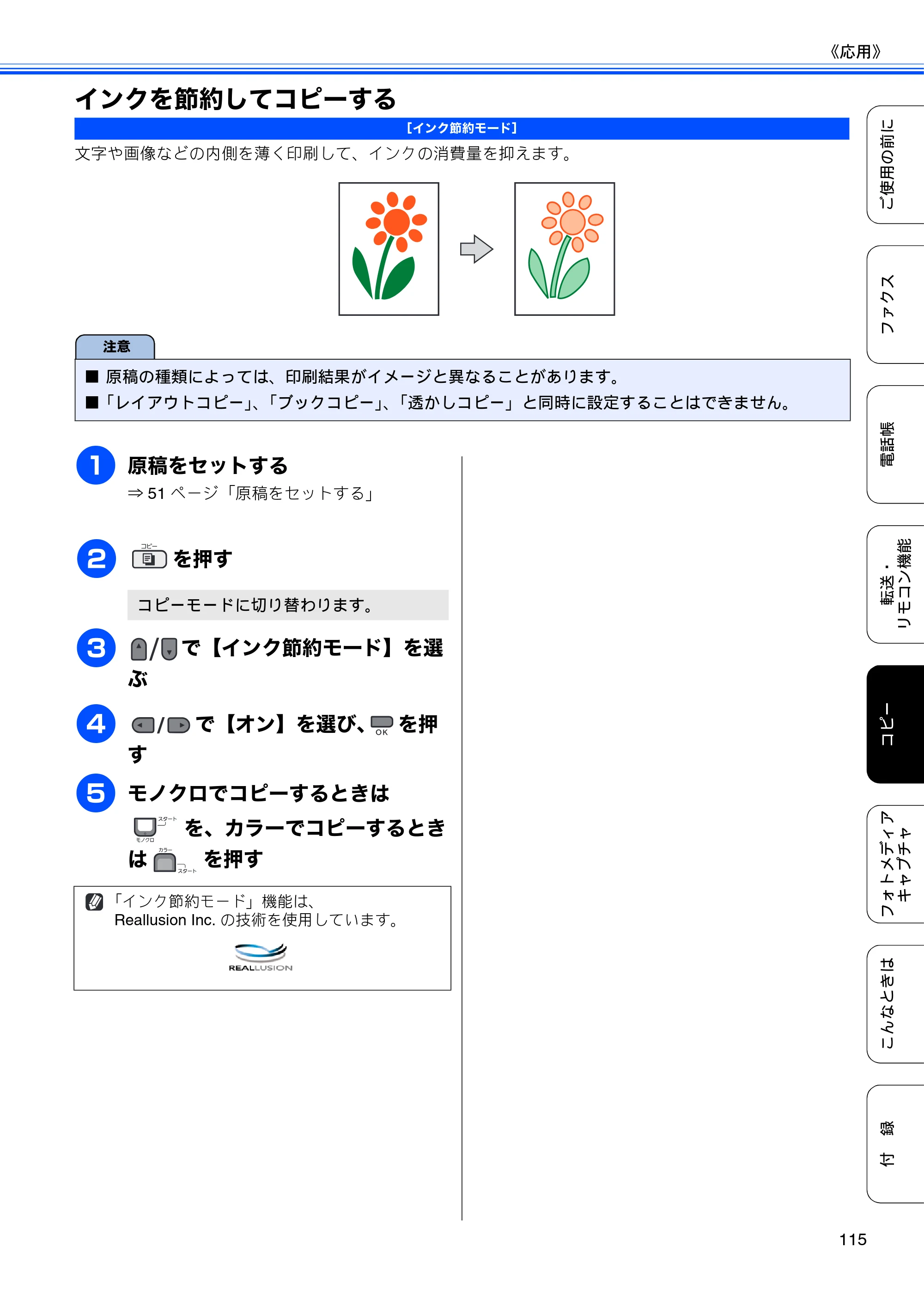ブラザー MFC-495CN ユーザーズガイド ～基本編～ — インクを節約してコピーする — 原本ページ — 117ページ