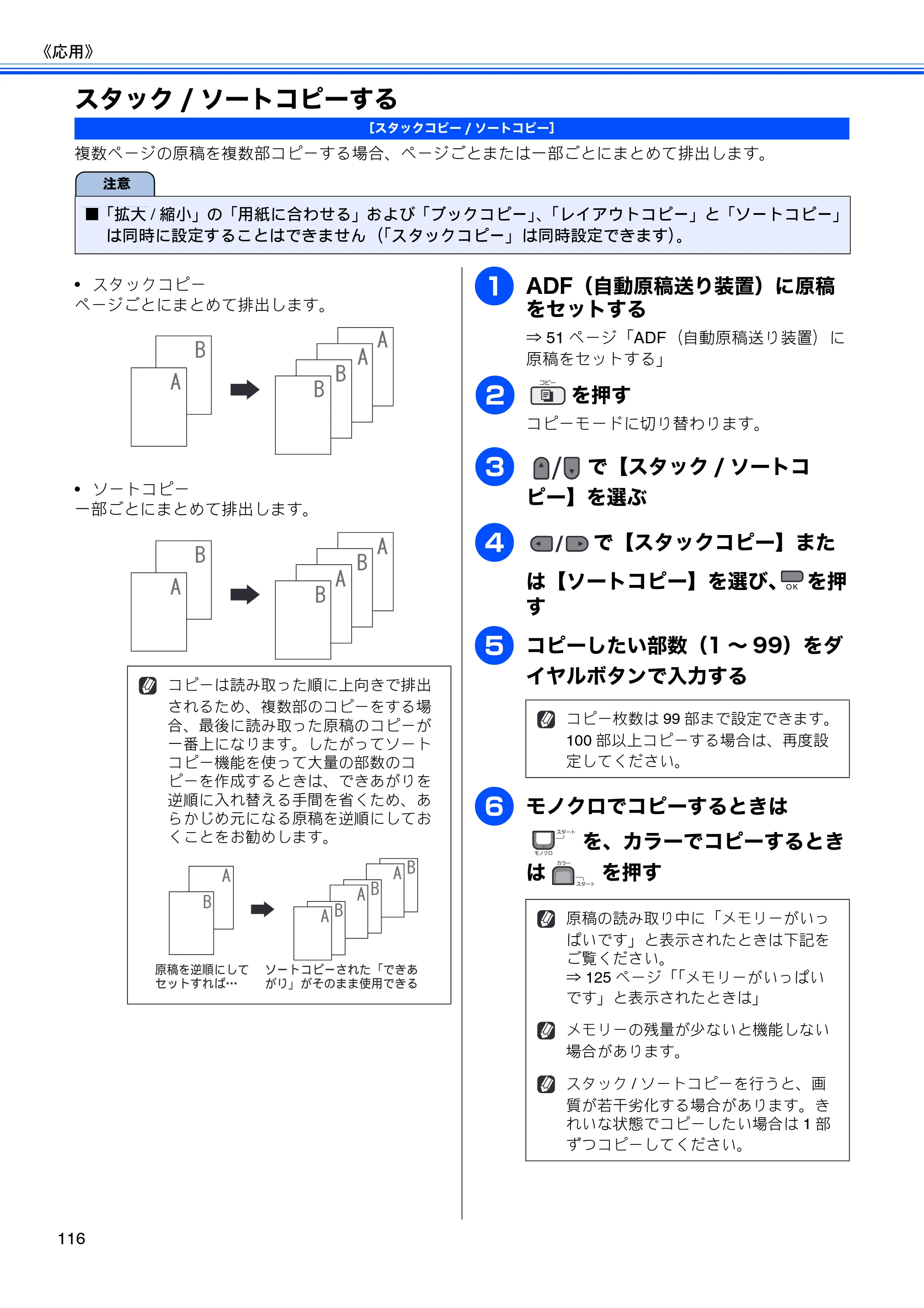 ブラザー MFC-495CN ユーザーズガイド ～基本編～ — スタック/ソートコピーする — 原本ページ — 118ページ