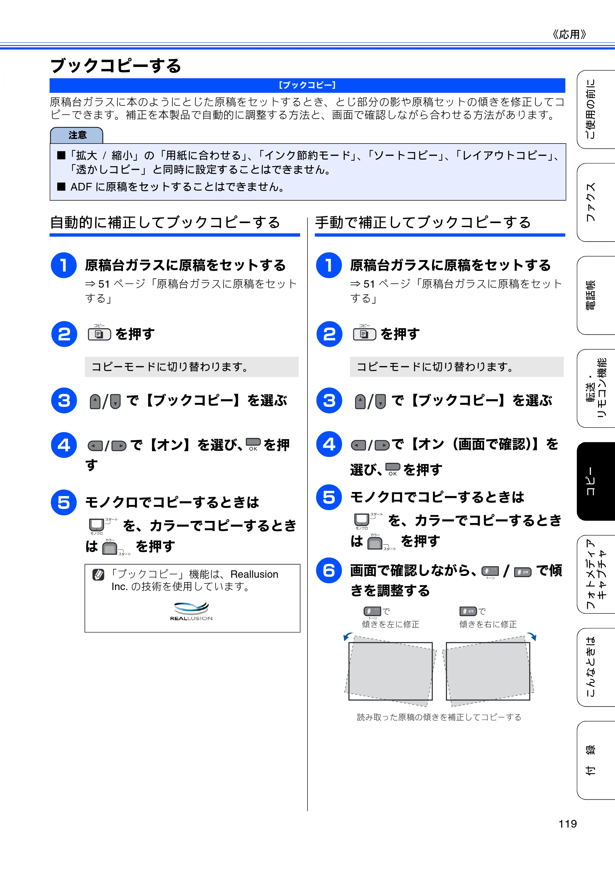 ブラザー MFC-495CN ユーザーズガイド ～基本編～ — ブックコピーする — 原本ページ — 121ページ