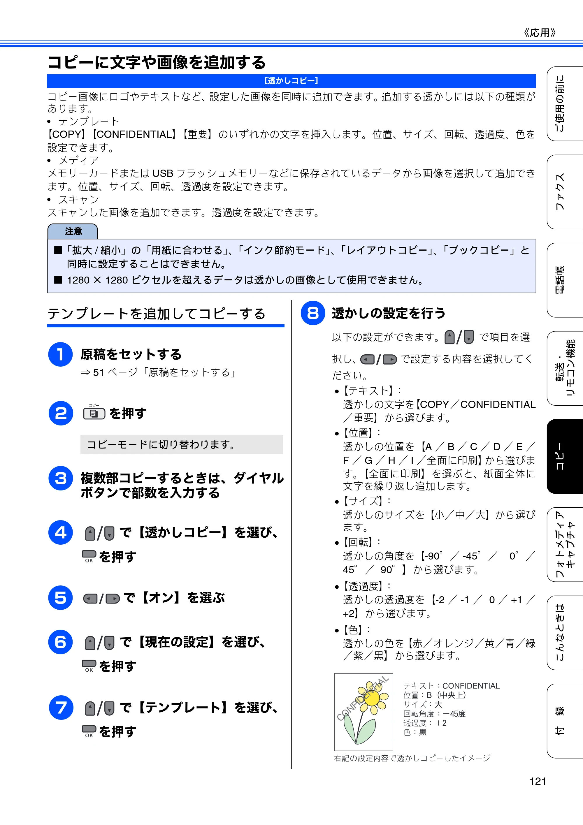 ブラザー MFC-495CN ユーザーズガイド ～基本編～ — コピーに文字や画像を追加する — 原本ページ — 123ページ