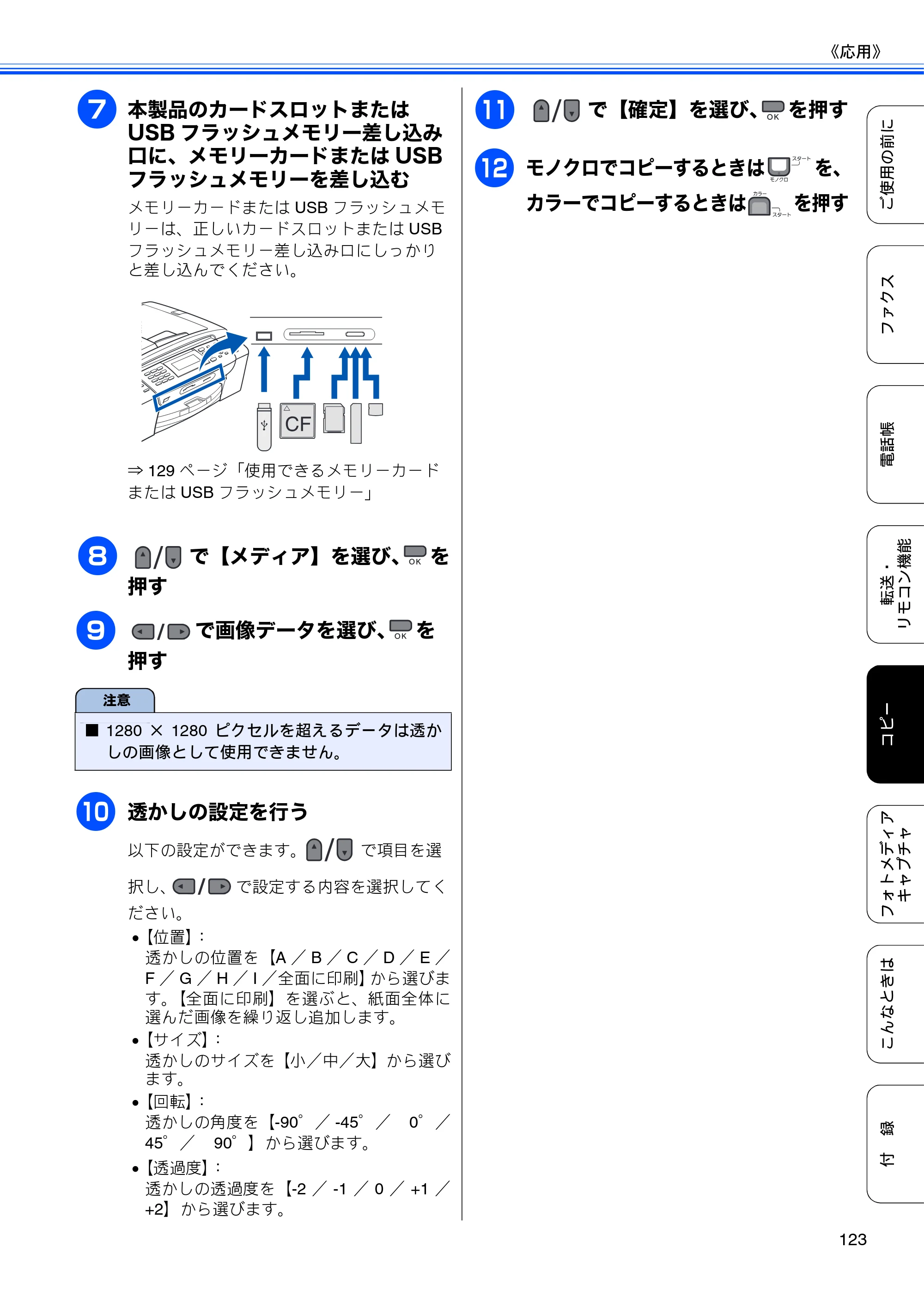 ブラザー MFC-495CN ユーザーズガイド ～基本編～ — 原本ページ — 125ページ