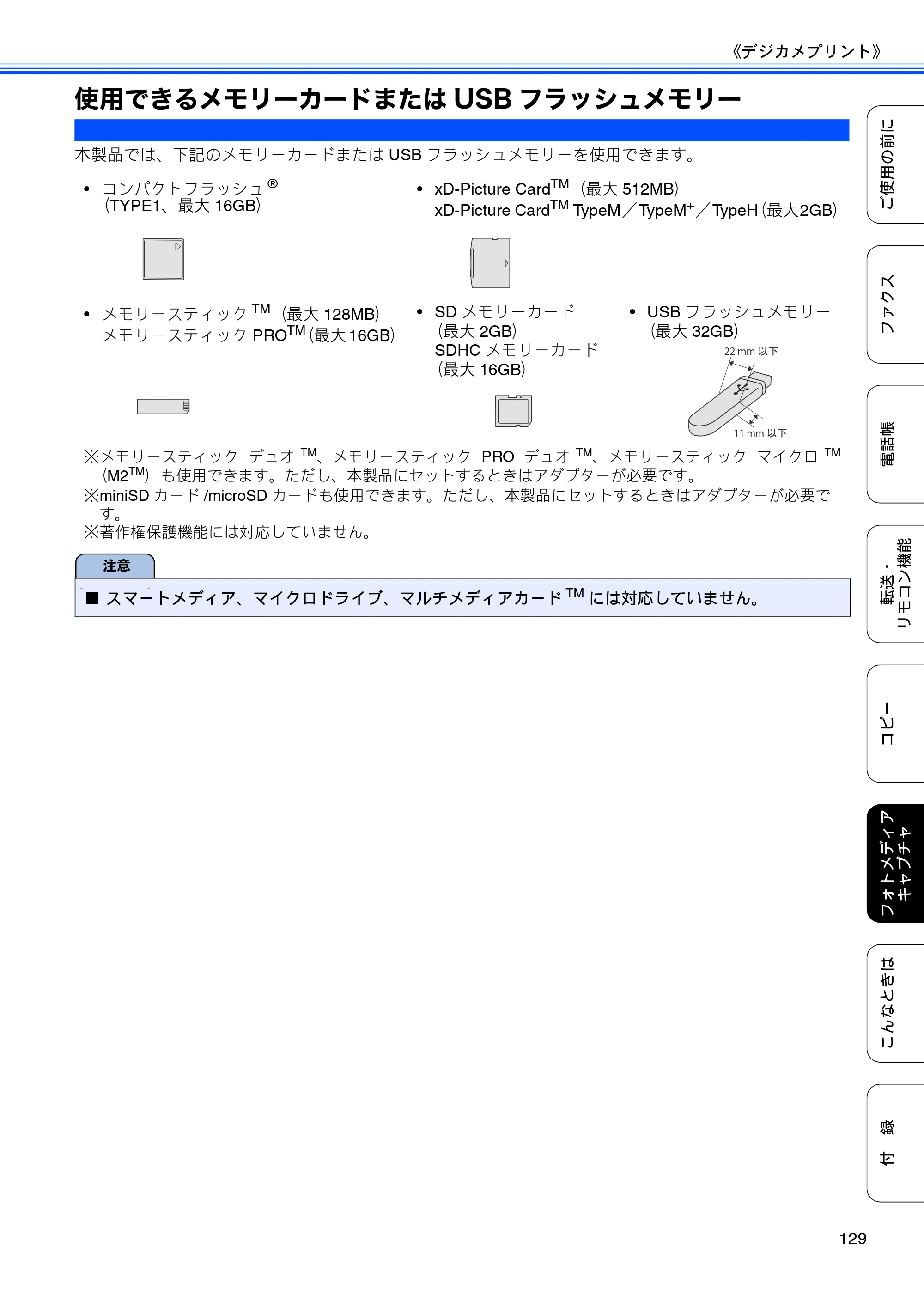 ブラザー MFC-495CN ユーザーズガイド ～基本編～ — 使用できるメモリーカードまたはUSBフラッシュメモリー — 原本ページ — 131ページ