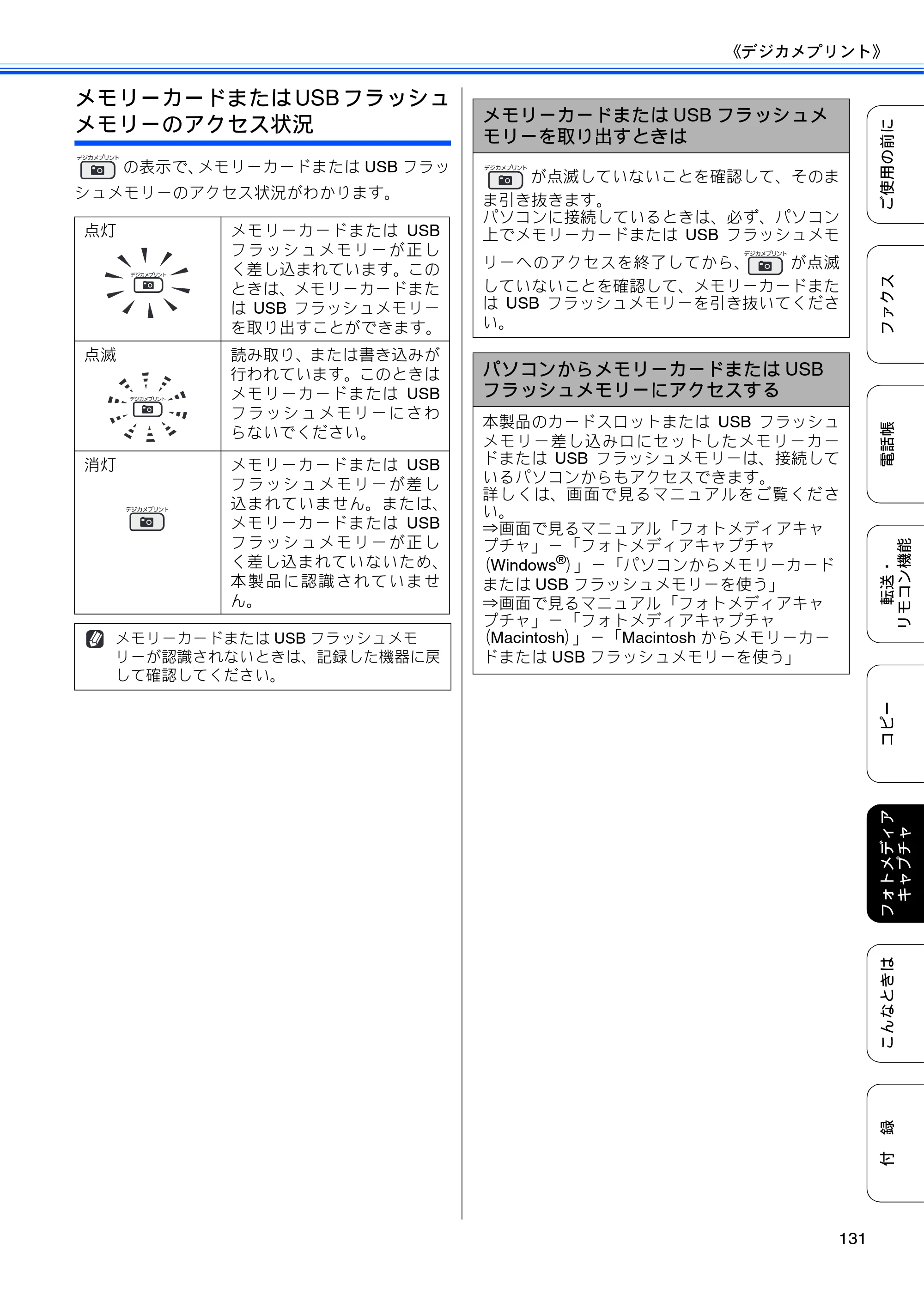 ブラザー MFC-495CN ユーザーズガイド ～基本編～ — 原本ページ — 133ページ