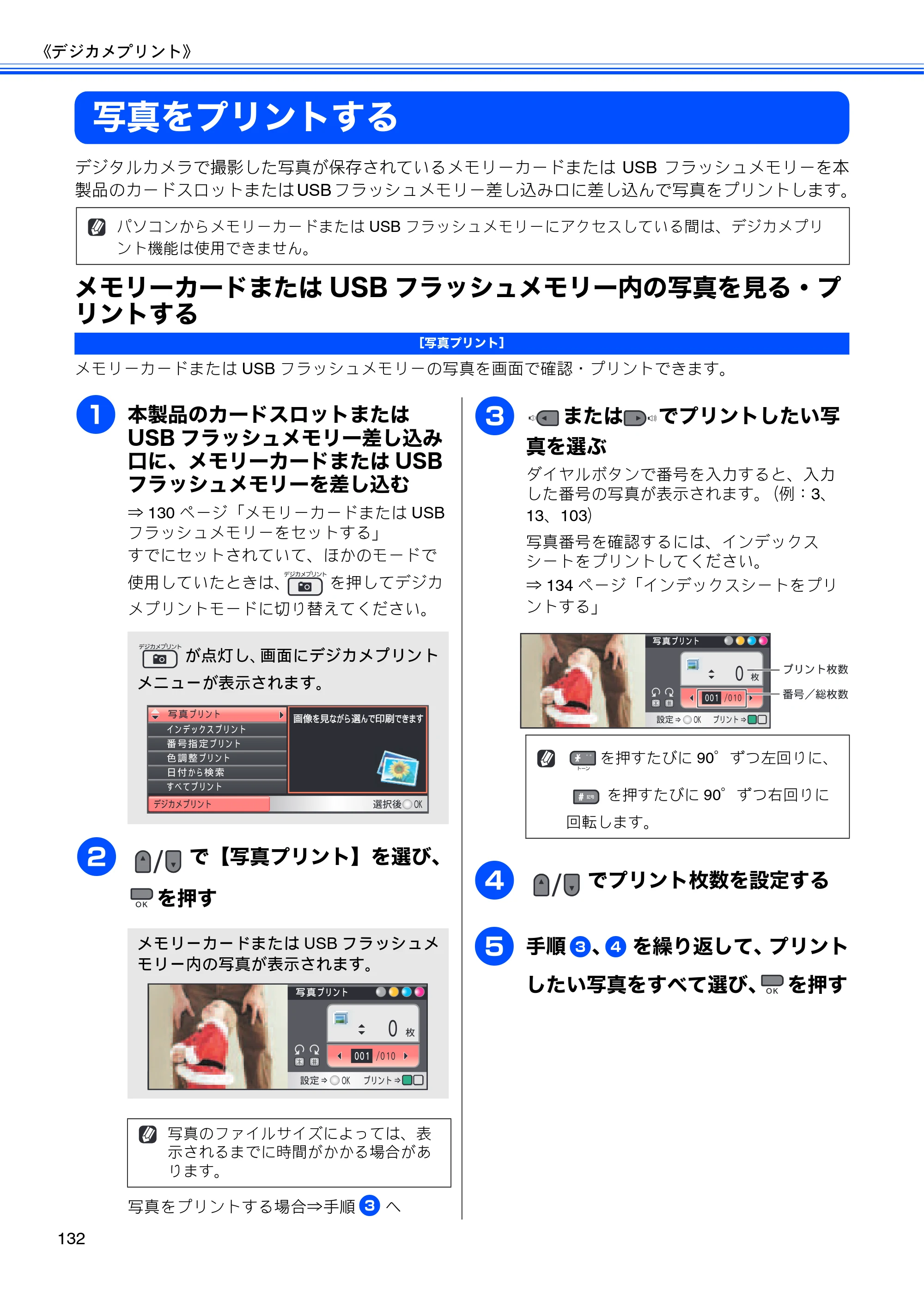 ブラザー MFC-495CN ユーザーズガイド ～基本編～ — 写真をプリントする — 原本ページ — 134ページ