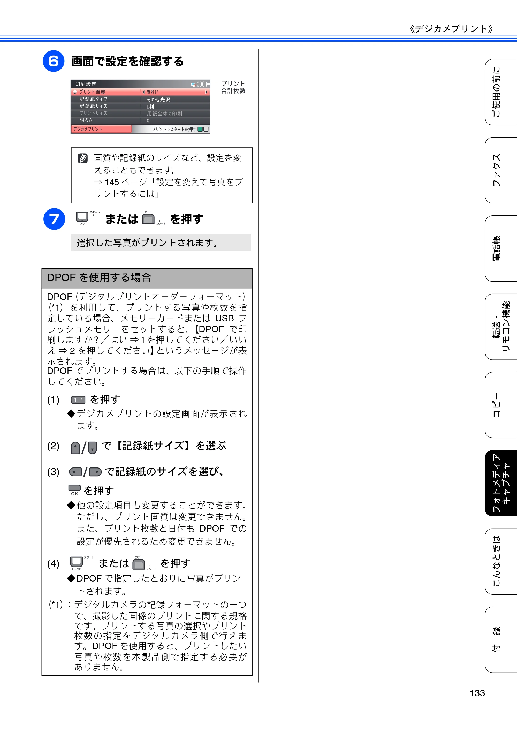 ブラザー MFC-495CN ユーザーズガイド ～基本編～ — 原本ページ — 135ページ