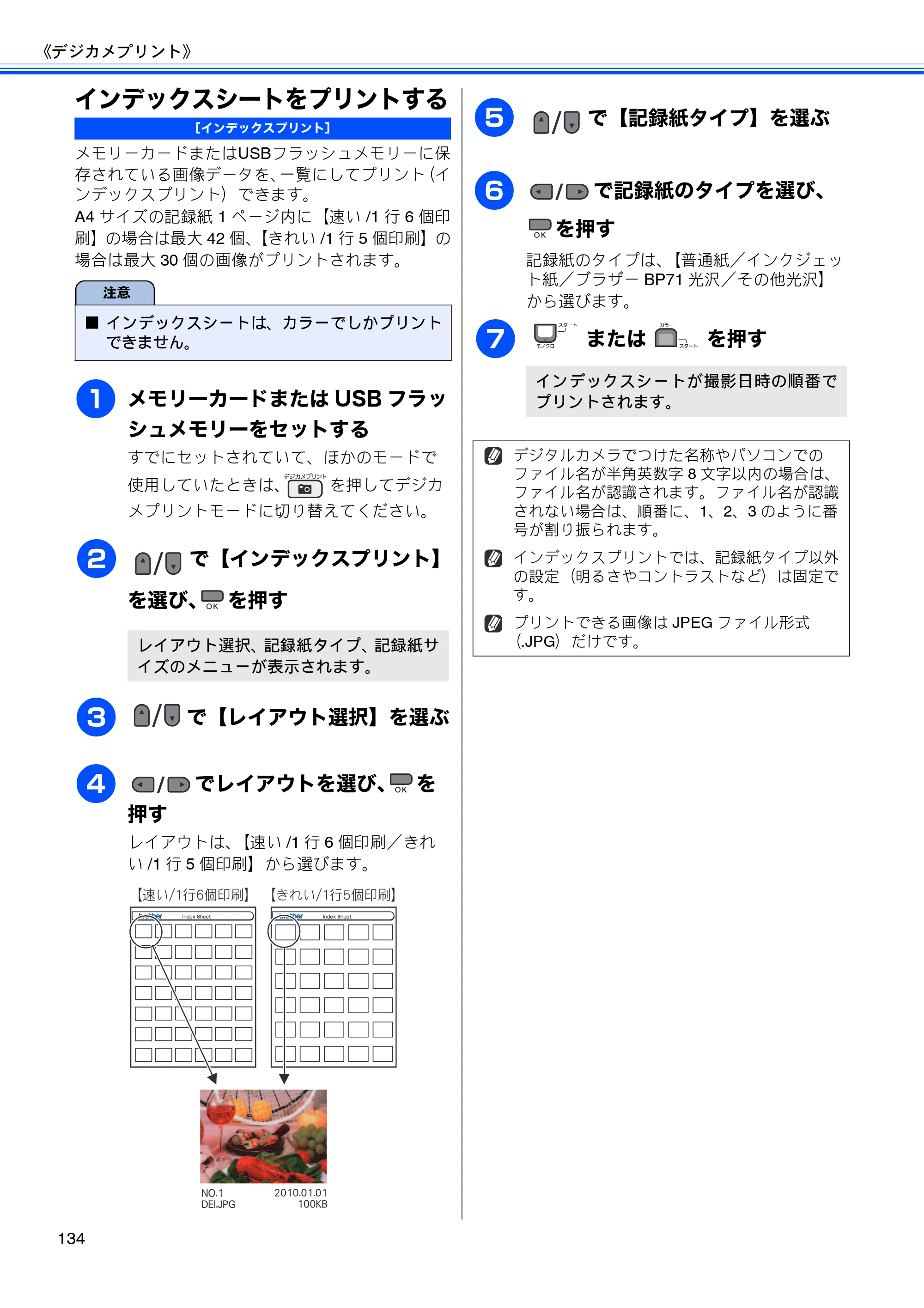 ブラザー MFC-495CN ユーザーズガイド ～基本編～ — インデックスシートをプリントする — 原本ページ — 136ページ