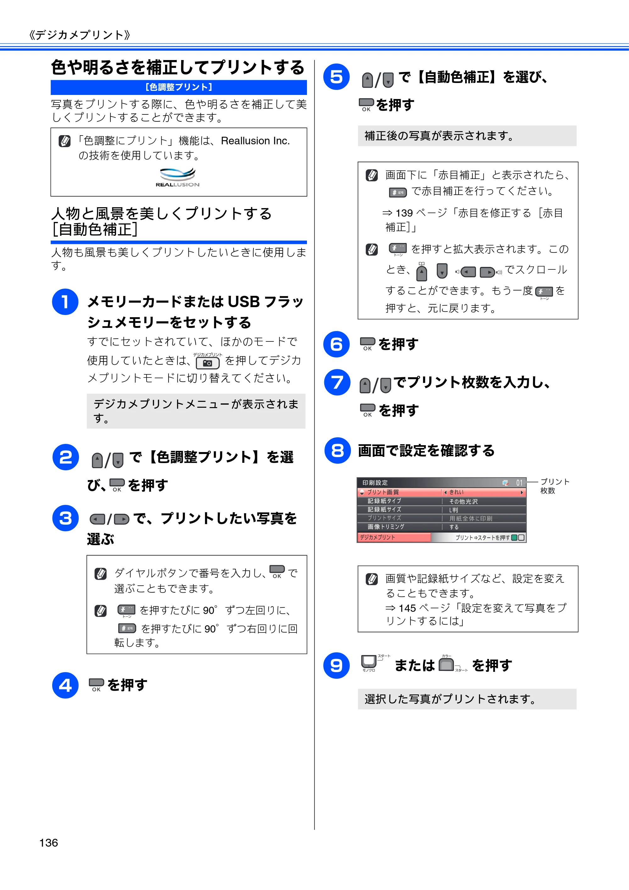 ブラザー MFC-495CN ユーザーズガイド ～基本編～ — 色や明るさを補正してプリントする — 原本ページ — 138ページ