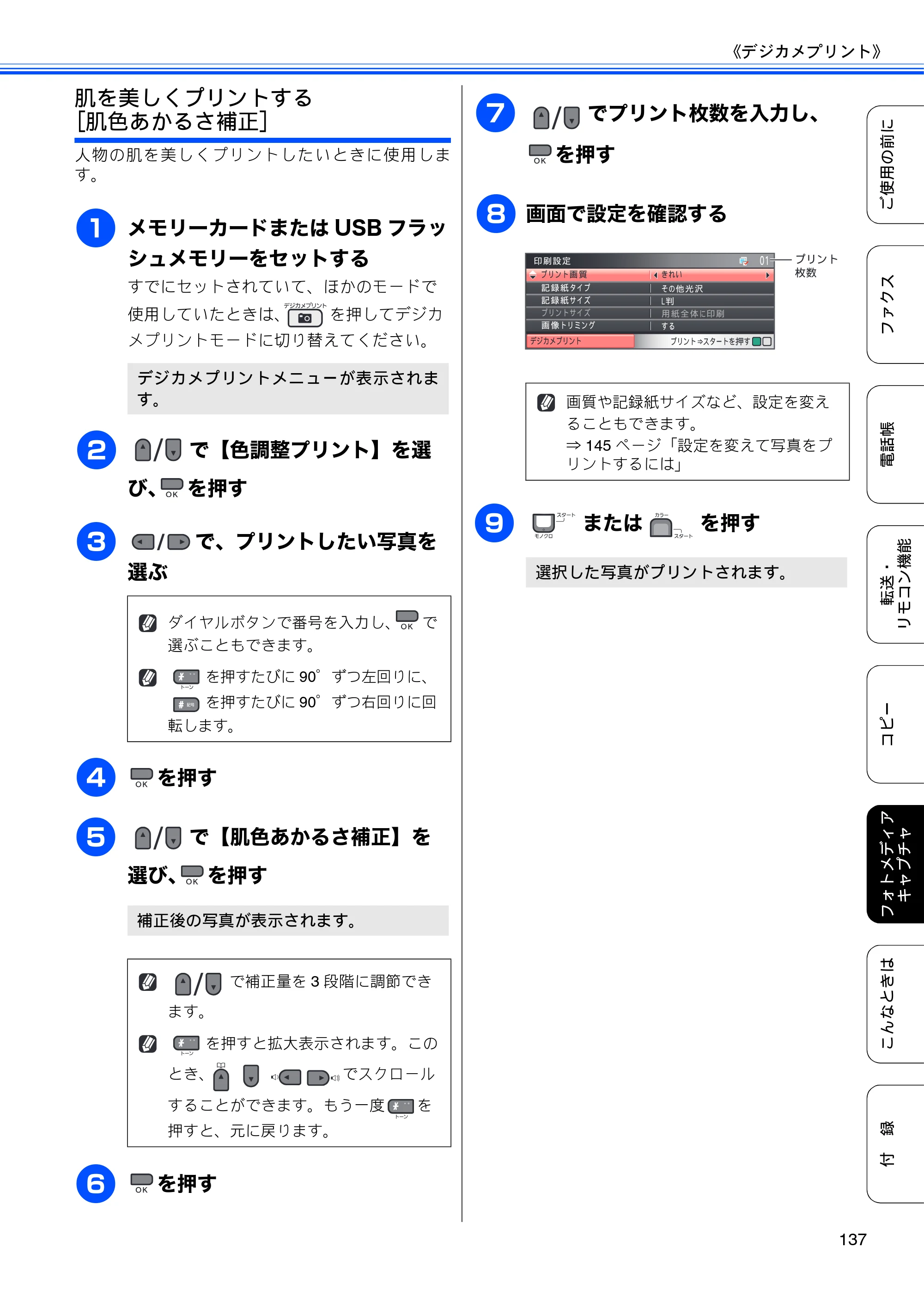 ブラザー MFC-495CN ユーザーズガイド ～基本編～ — 原本ページ — 139ページ