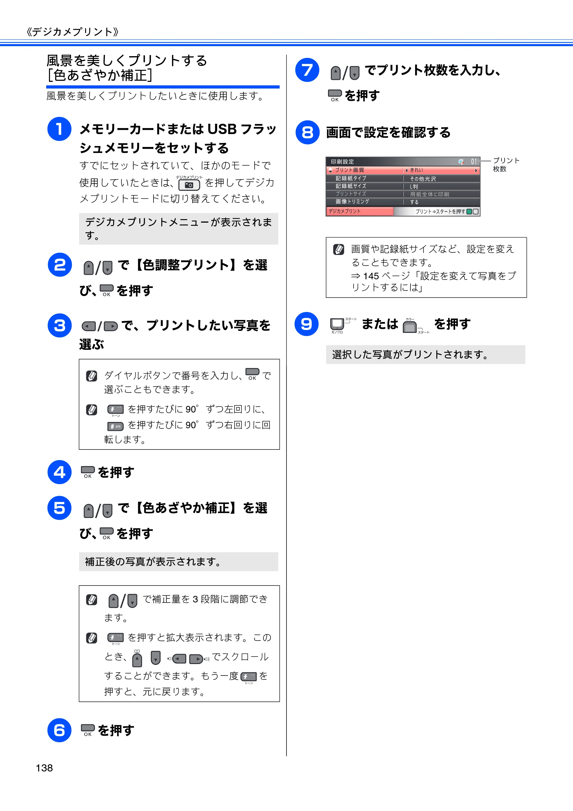 ブラザー MFC-495CN ユーザーズガイド ～基本編～ — 原本ページ — 140ページ