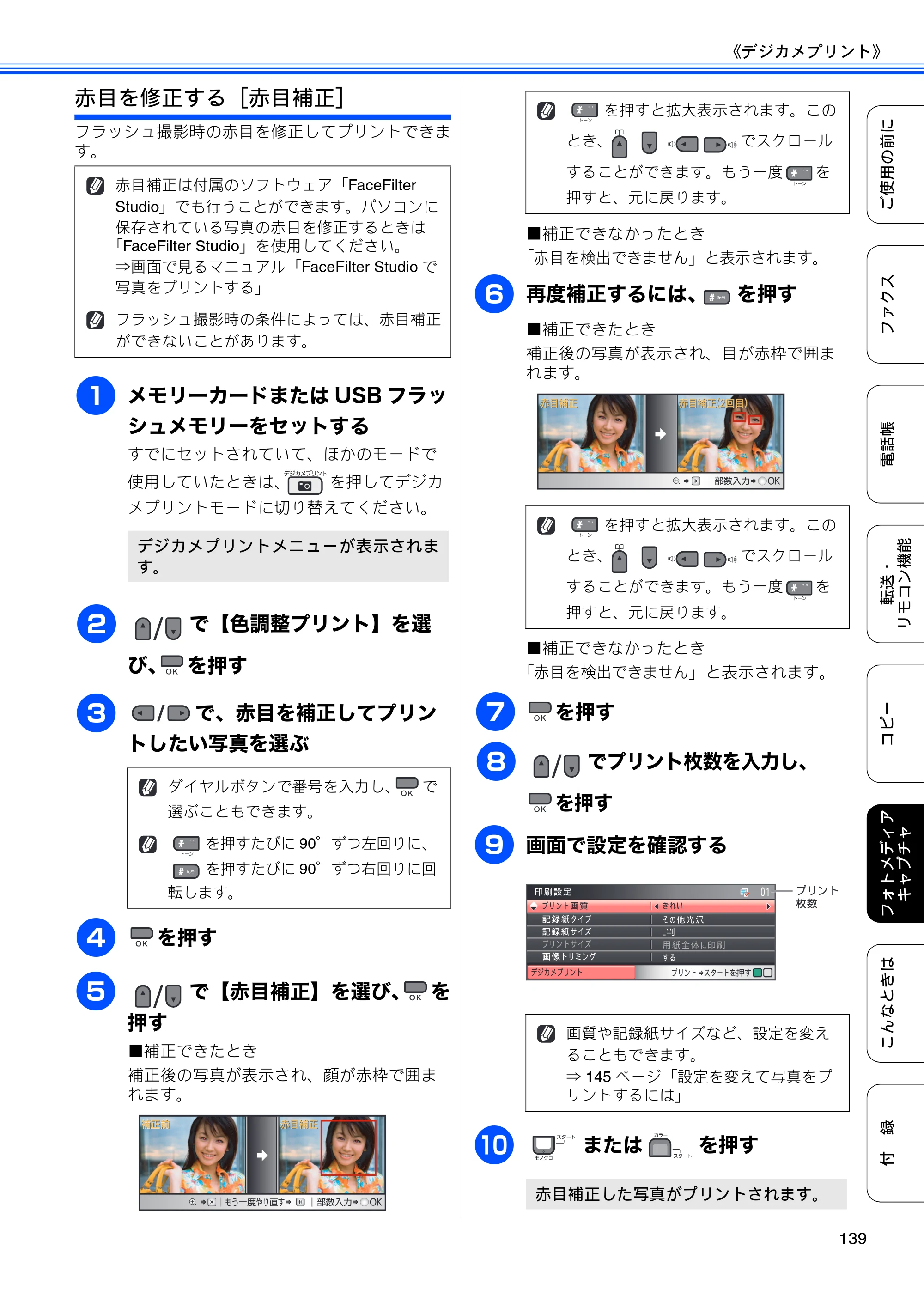 ブラザー MFC-495CN ユーザーズガイド ～基本編～ — 原本ページ — 141ページ