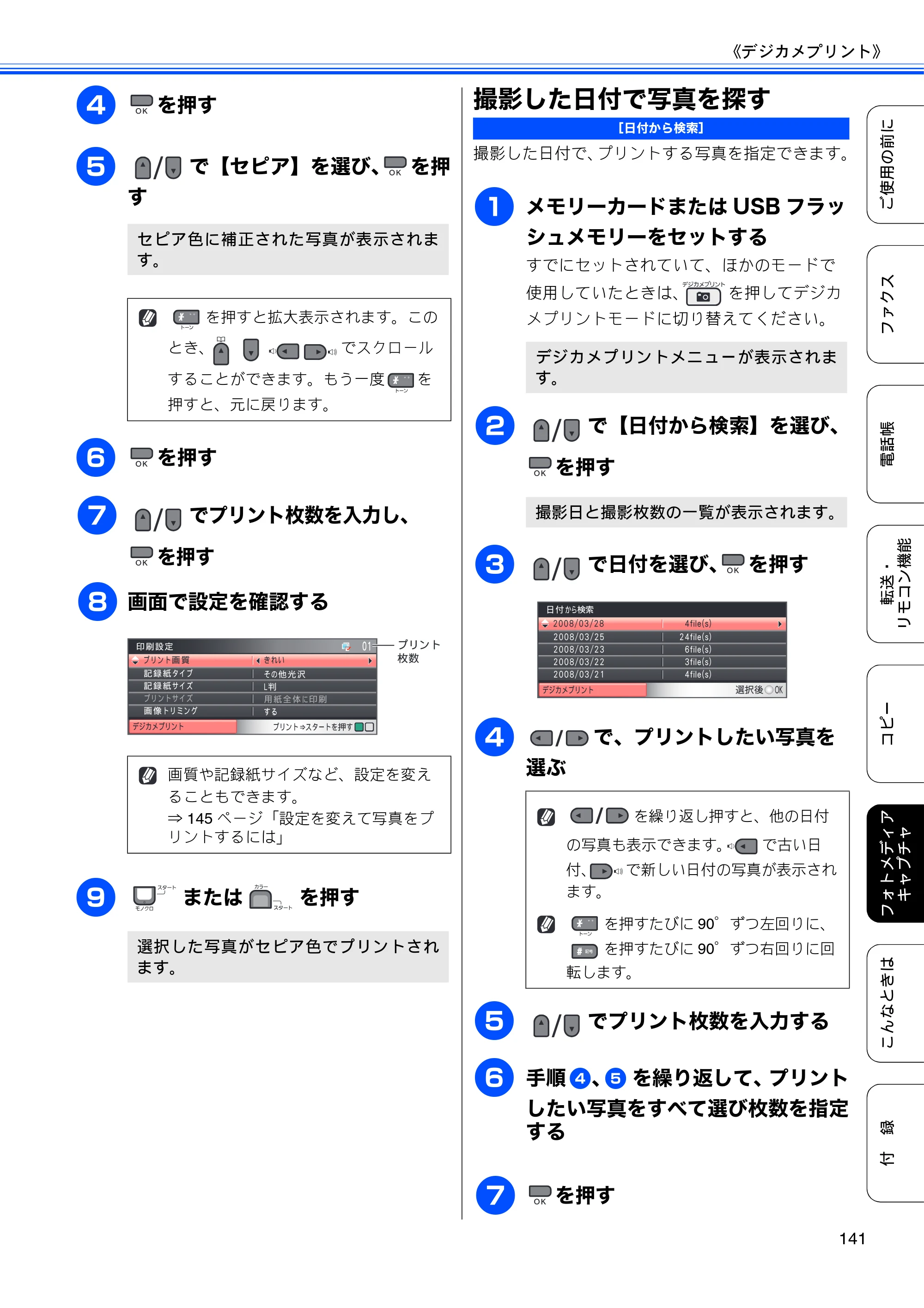 ブラザー MFC-495CN ユーザーズガイド ～基本編～ — 撮影した日付で写真を探す — 原本ページ — 143ページ