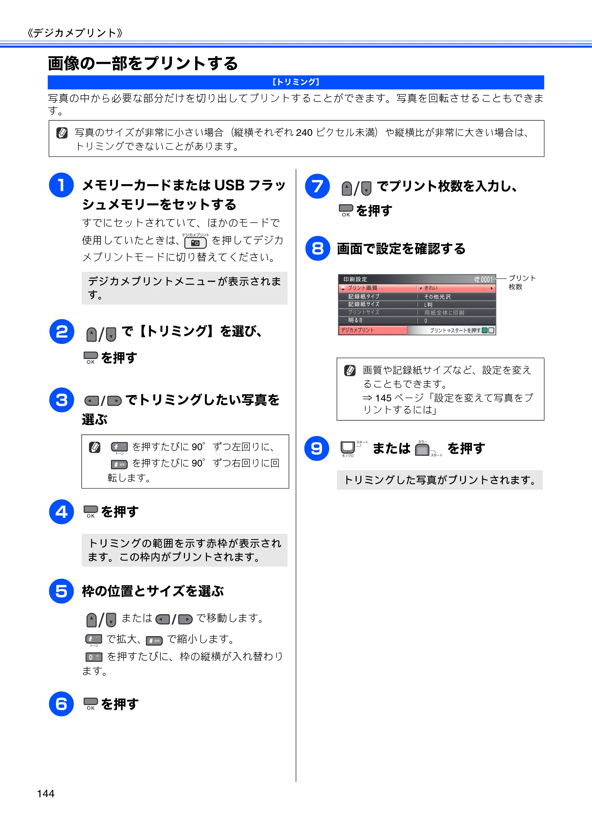 ブラザー MFC-495CN ユーザーズガイド ～基本編～ — 画像の一部をプリントする — 原本ページ — 146ページ