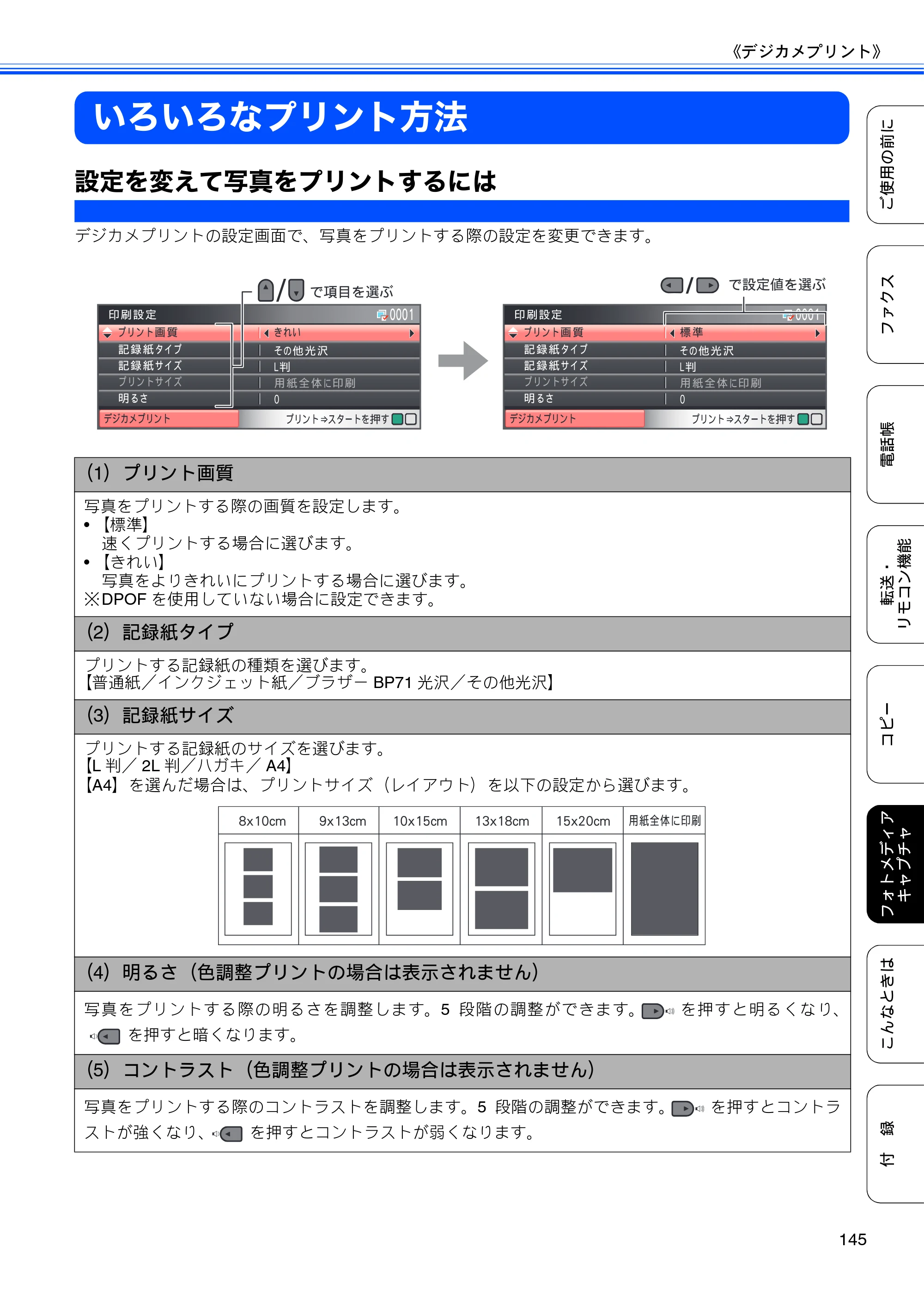 ブラザー MFC-495CN ユーザーズガイド ～基本編～ — いろいろなプリント方法 — 原本ページ — 147ページ
