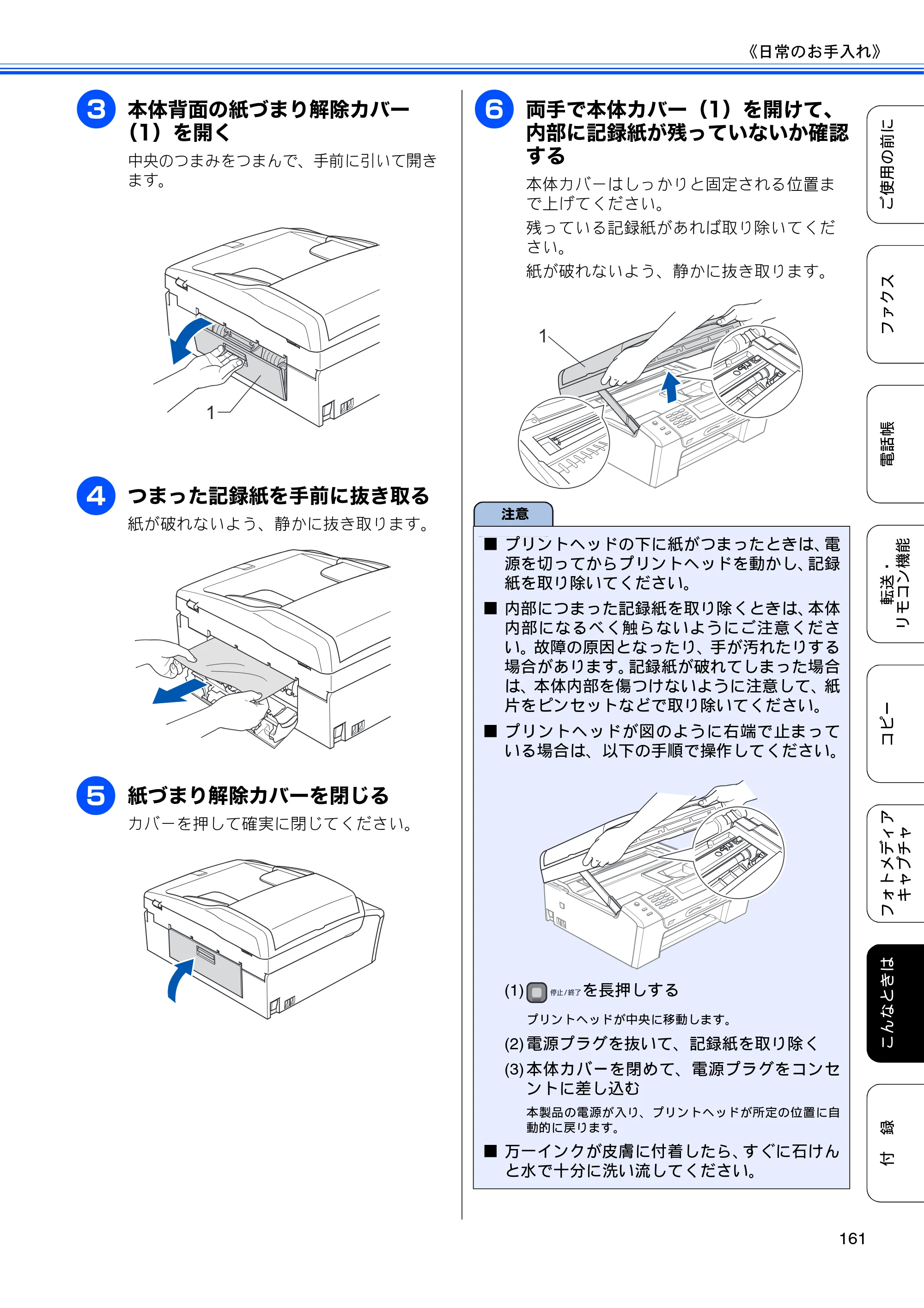 ブラザー MFC-495CN ユーザーズガイド ～基本編～ — 原本ページ — 163ページ