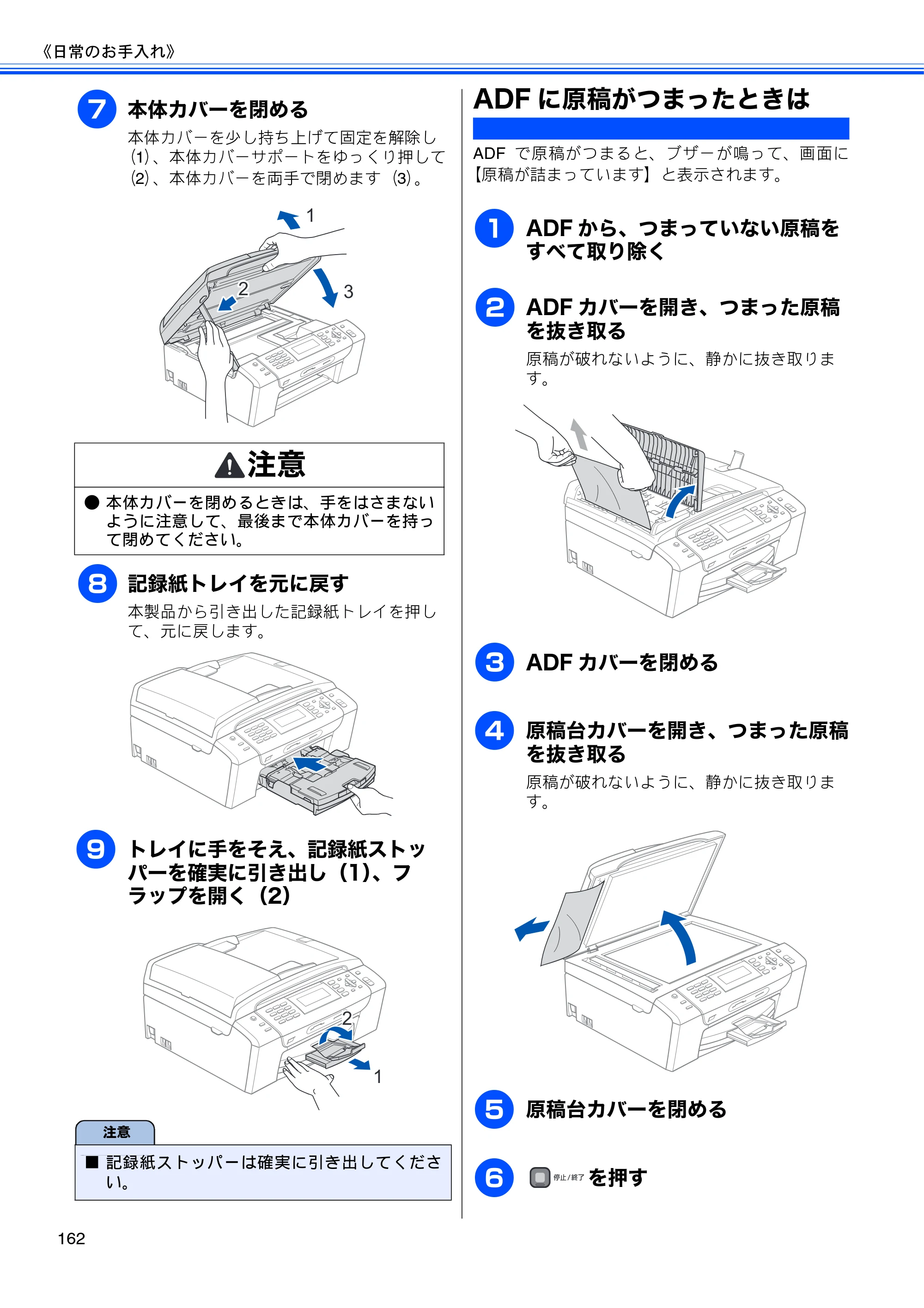 ブラザー MFC-495CN ユーザーズガイド ～基本編～ — ADFに原稿がつまったときは — 原本ページ — 164ページ