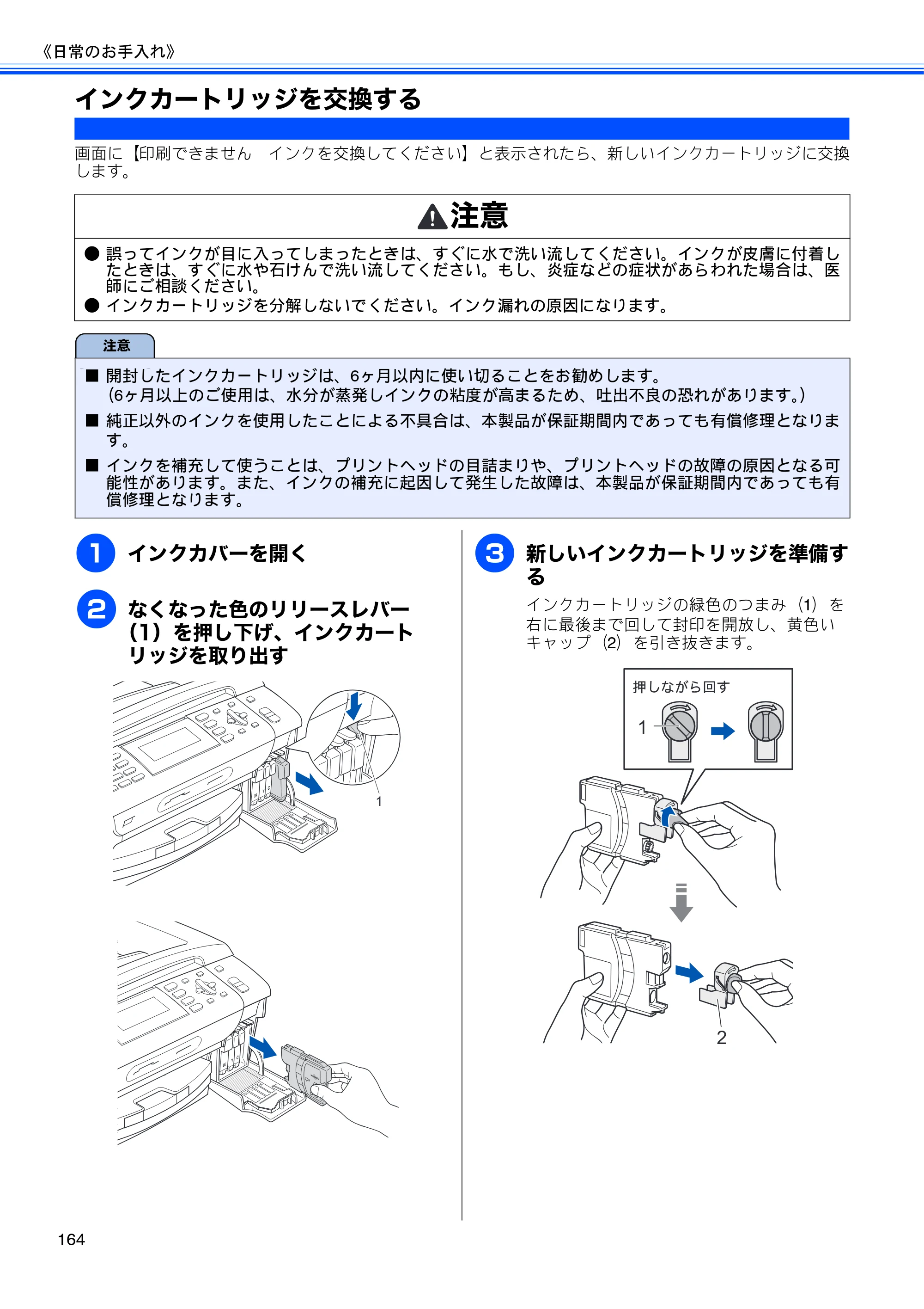 ブラザー MFC-495CN ユーザーズガイド ～基本編～ — インクカートリッジを交換する — 原本ページ — 166ページ