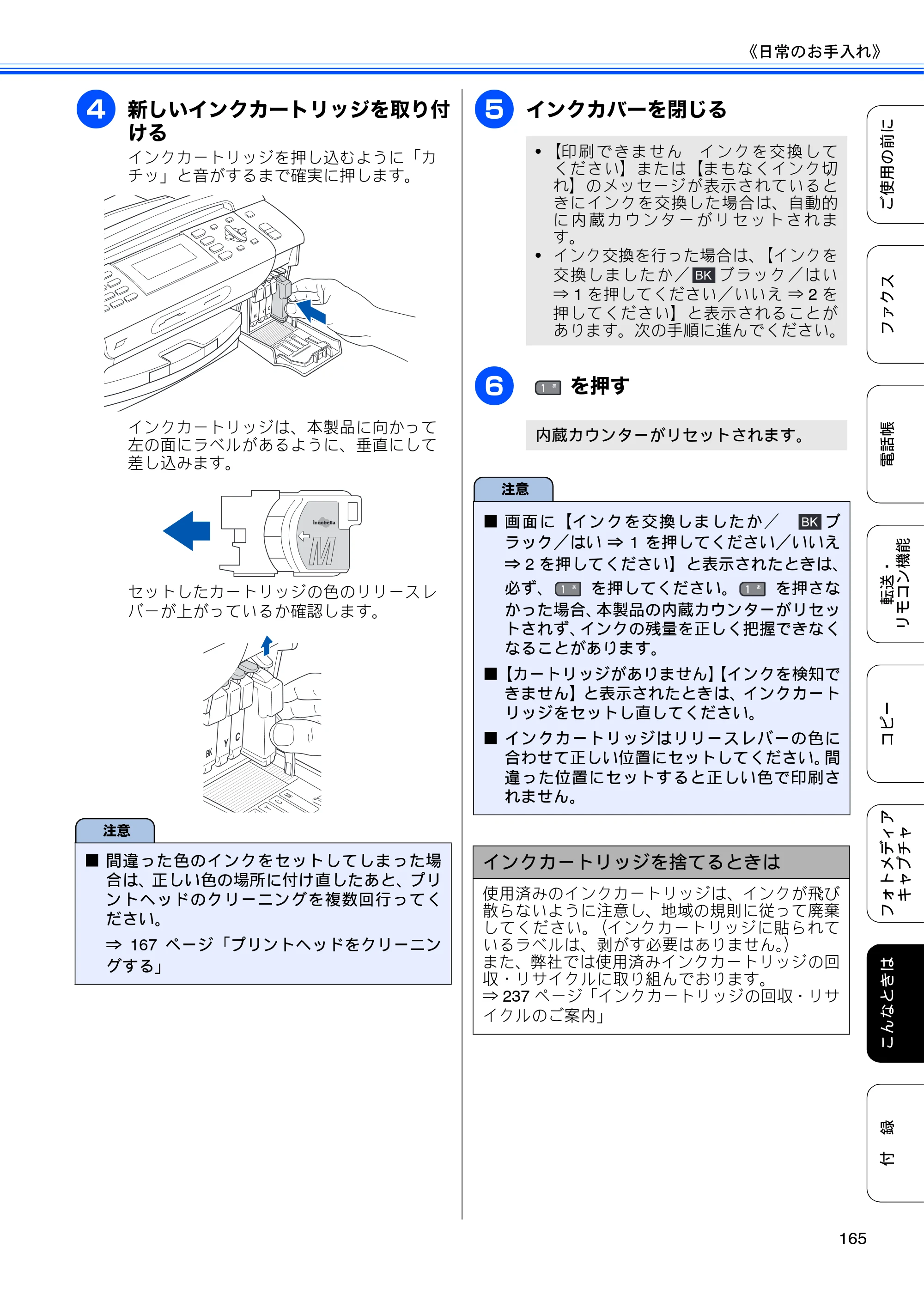 ブラザー MFC-495CN ユーザーズガイド ～基本編～ — 原本ページ — 167ページ