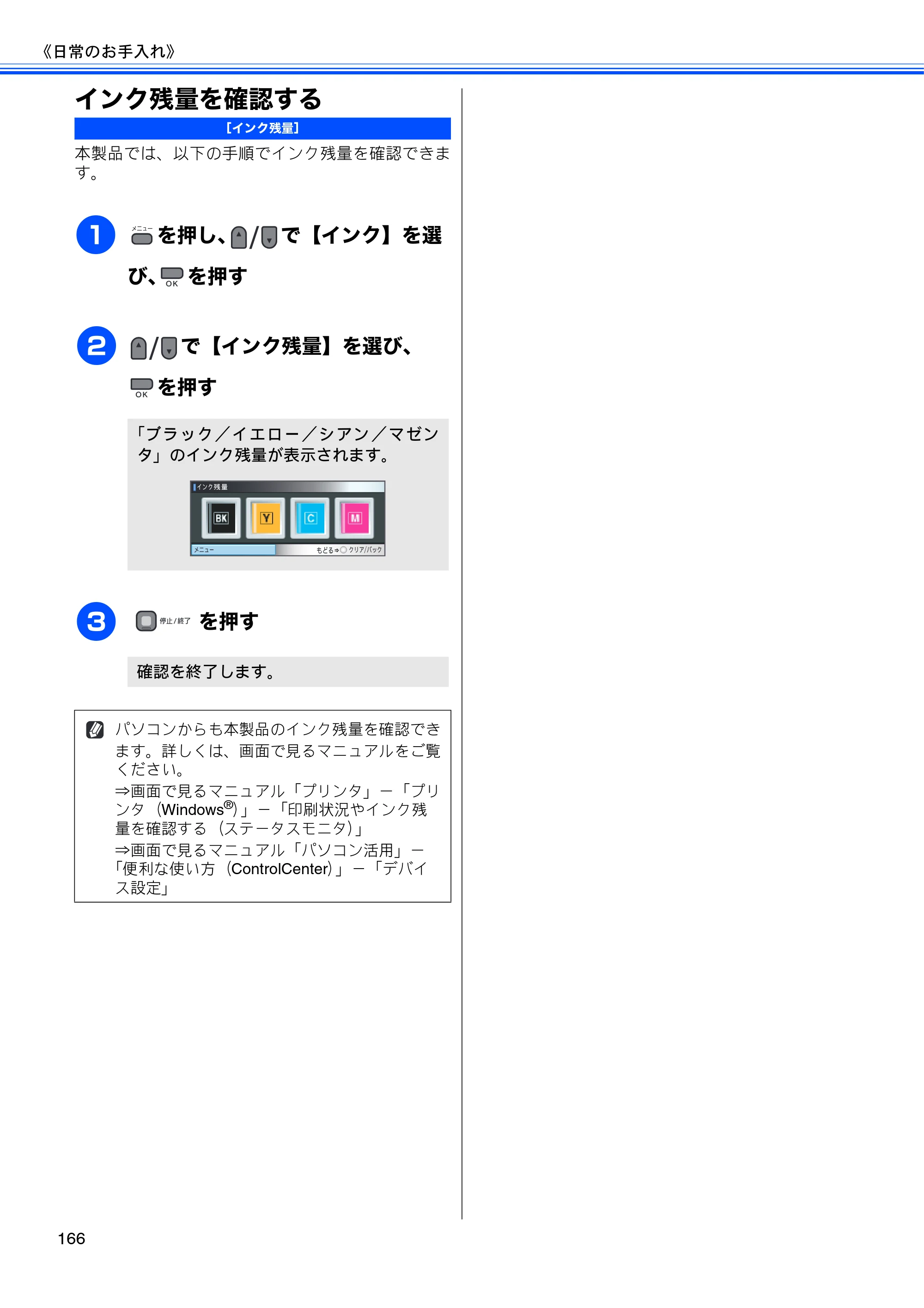 ブラザー MFC-495CN ユーザーズガイド ～基本編～ — インク残量を確認する — 原本ページ — 168ページ